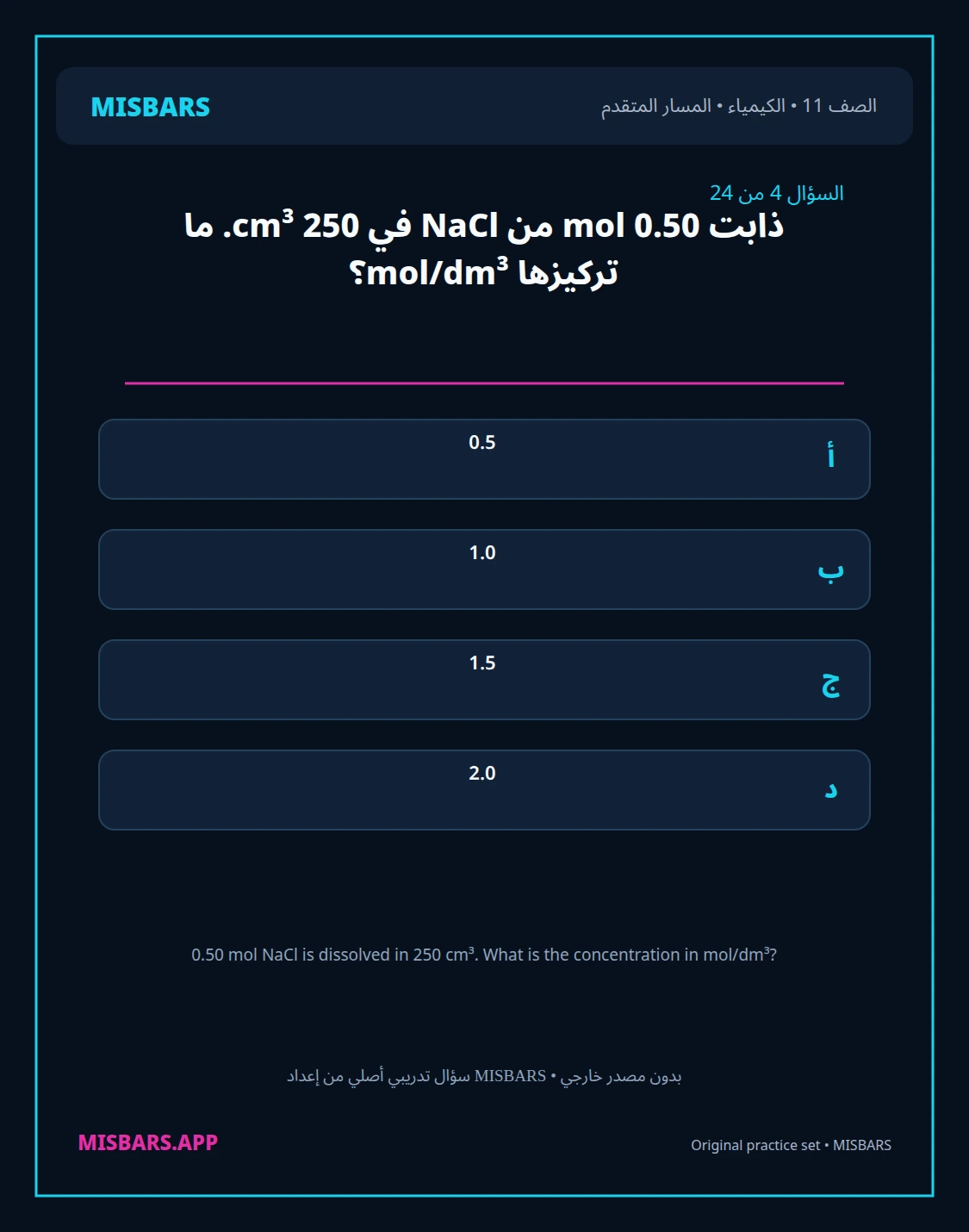 misbars من إعداد مِسبار المسار المتقدم الصف 11 الكيمياء الفصل الدراسي الأول — صور أسئلة واختبارات تدريبية في مِسبار، صفحة 05، صورة ورقة تدريبية قابلة للمراجعة للطلاب في الإمارات