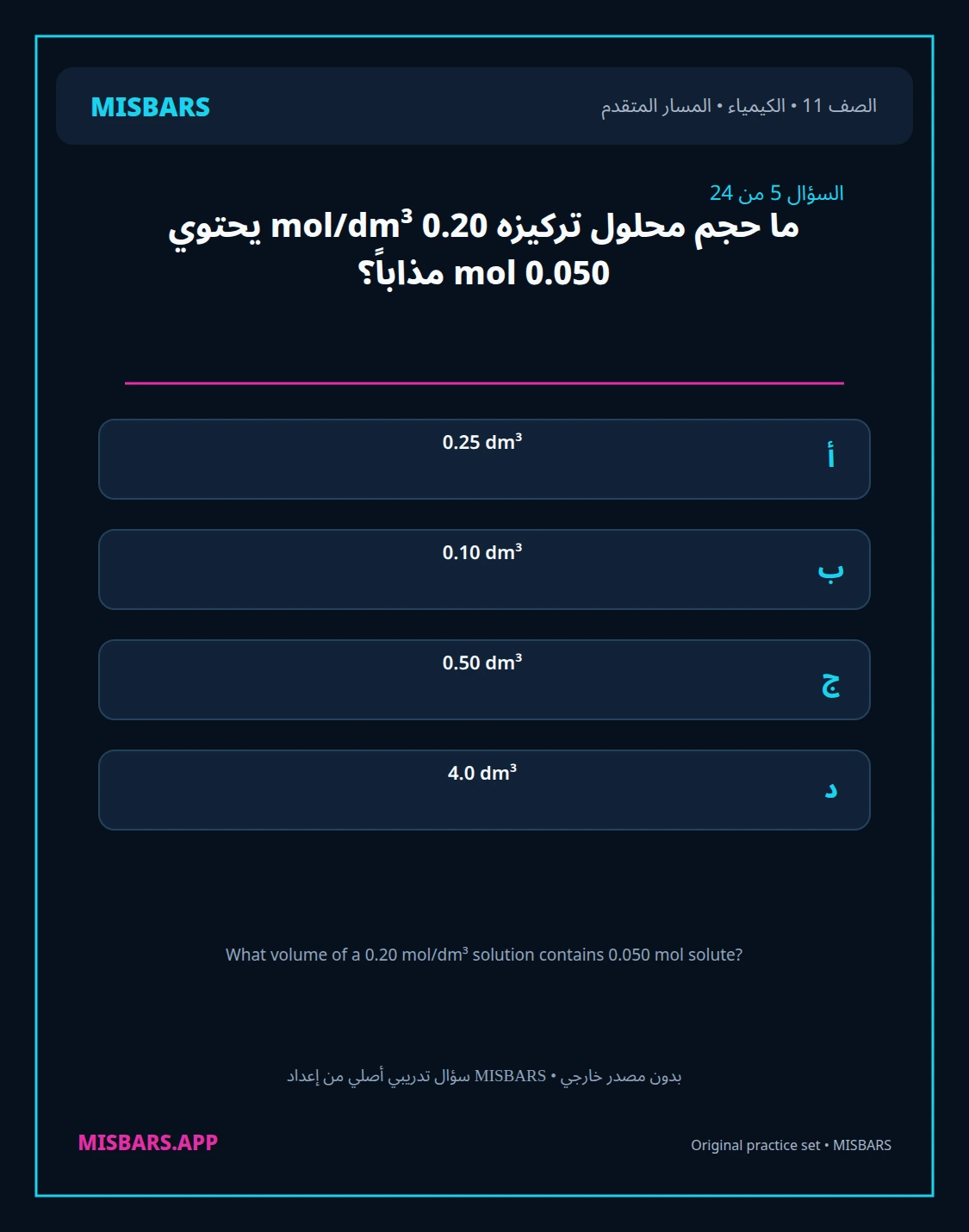 misbars من إعداد مِسبار المسار المتقدم الصف 11 الكيمياء الفصل الدراسي الأول — صور أسئلة واختبارات تدريبية في مِسبار، صفحة 06، صورة ورقة تدريبية قابلة للمراجعة للطلاب في الإمارات