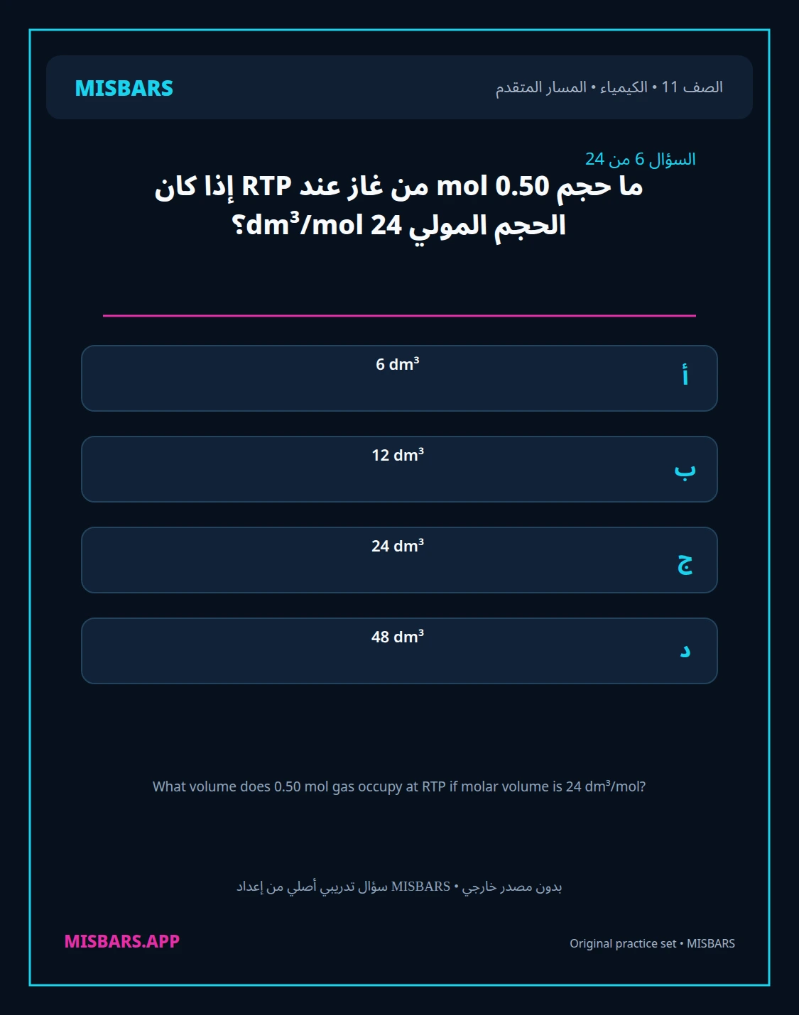 misbars من إعداد مِسبار المسار المتقدم الصف 11 الكيمياء الفصل الدراسي الأول — صور أسئلة واختبارات تدريبية في مِسبار، صفحة 07، صورة ورقة تدريبية قابلة للمراجعة للطلاب في الإمارات
