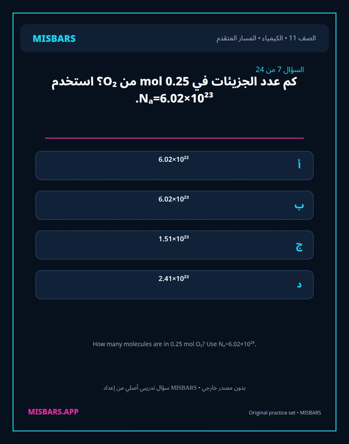 misbars من إعداد مِسبار المسار المتقدم الصف 11 الكيمياء الفصل الدراسي الأول — صور أسئلة واختبارات تدريبية في مِسبار، صفحة 08، صورة ورقة تدريبية قابلة للمراجعة للطلاب في الإمارات