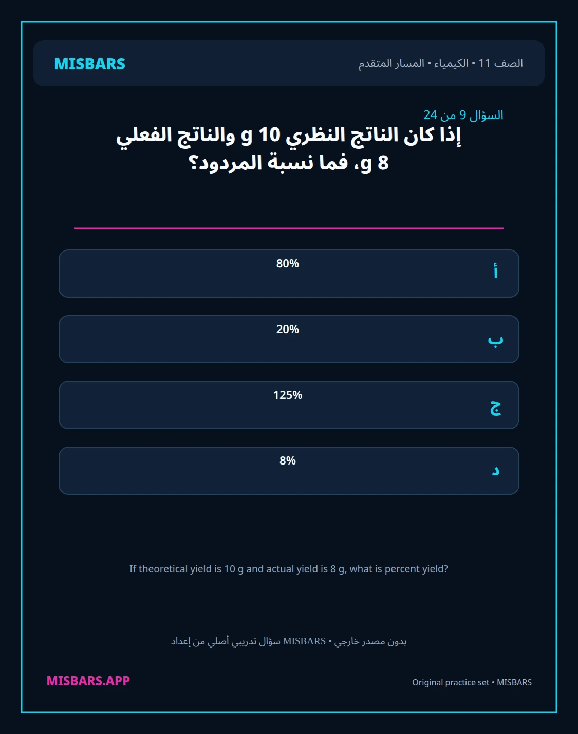 misbars من إعداد مِسبار المسار المتقدم الصف 11 الكيمياء الفصل الدراسي الأول — صور أسئلة واختبارات تدريبية في مِسبار، صفحة 10، صورة ورقة تدريبية قابلة للمراجعة للطلاب في الإمارات
