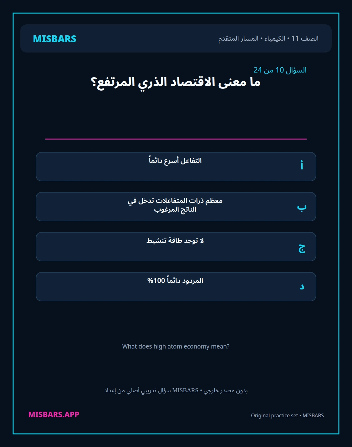 misbars من إعداد مِسبار المسار المتقدم الصف 11 الكيمياء الفصل الدراسي الأول — صور أسئلة واختبارات تدريبية في مِسبار، صفحة 11، صورة ورقة تدريبية قابلة للمراجعة للطلاب في الإمارات
