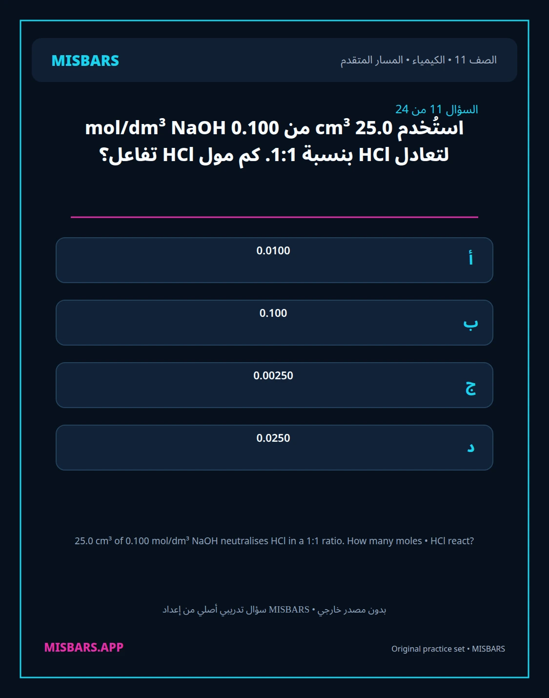 misbars من إعداد مِسبار المسار المتقدم الصف 11 الكيمياء الفصل الدراسي الأول — صور أسئلة واختبارات تدريبية في مِسبار، صفحة 12، صورة ورقة تدريبية قابلة للمراجعة للطلاب في الإمارات