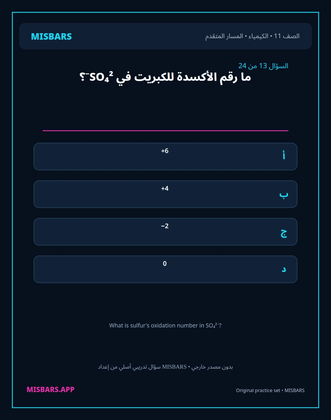 misbars من إعداد مِسبار المسار المتقدم الصف 11 الكيمياء الفصل الدراسي الأول — صور أسئلة واختبارات تدريبية في مِسبار، صفحة 14، صورة ورقة تدريبية قابلة للمراجعة للطلاب في الإمارات