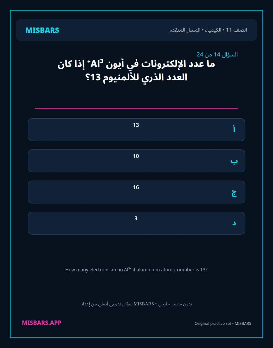 misbars من إعداد مِسبار المسار المتقدم الصف 11 الكيمياء الفصل الدراسي الأول — صور أسئلة واختبارات تدريبية في مِسبار، صفحة 15، صورة ورقة تدريبية قابلة للمراجعة للطلاب في الإمارات