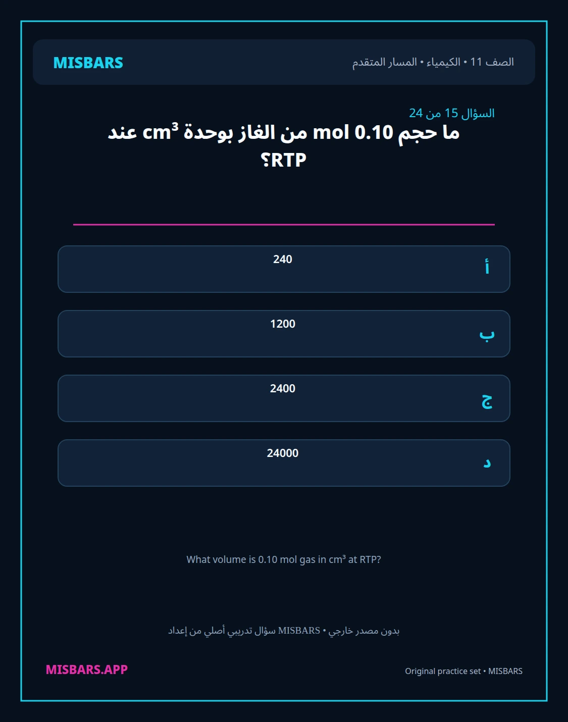 misbars من إعداد مِسبار المسار المتقدم الصف 11 الكيمياء الفصل الدراسي الأول — صور أسئلة واختبارات تدريبية في مِسبار، صفحة 16، صورة ورقة تدريبية قابلة للمراجعة للطلاب في الإمارات