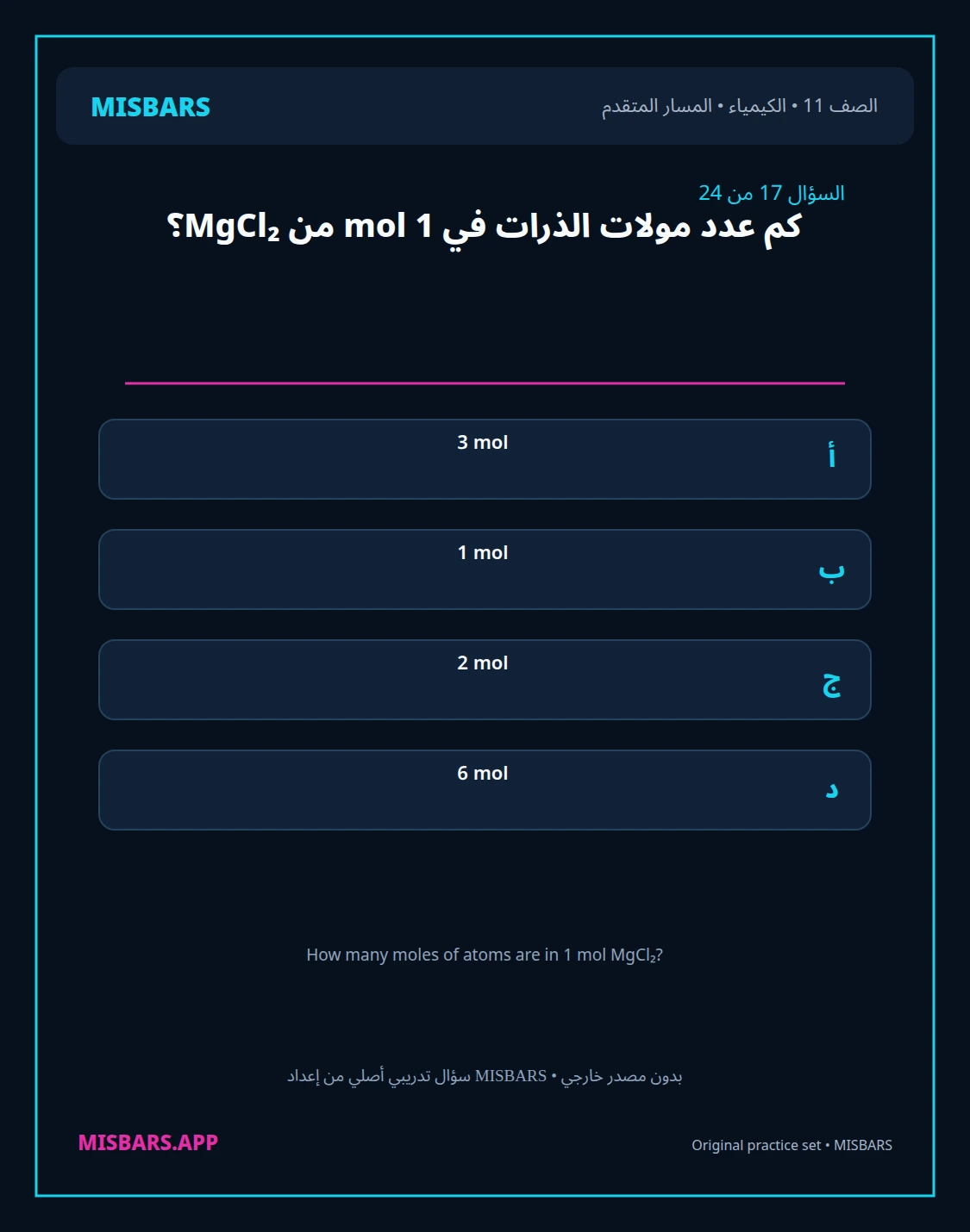 misbars من إعداد مِسبار المسار المتقدم الصف 11 الكيمياء الفصل الدراسي الأول — صور أسئلة واختبارات تدريبية في مِسبار، صفحة 18، صورة ورقة تدريبية قابلة للمراجعة للطلاب في الإمارات