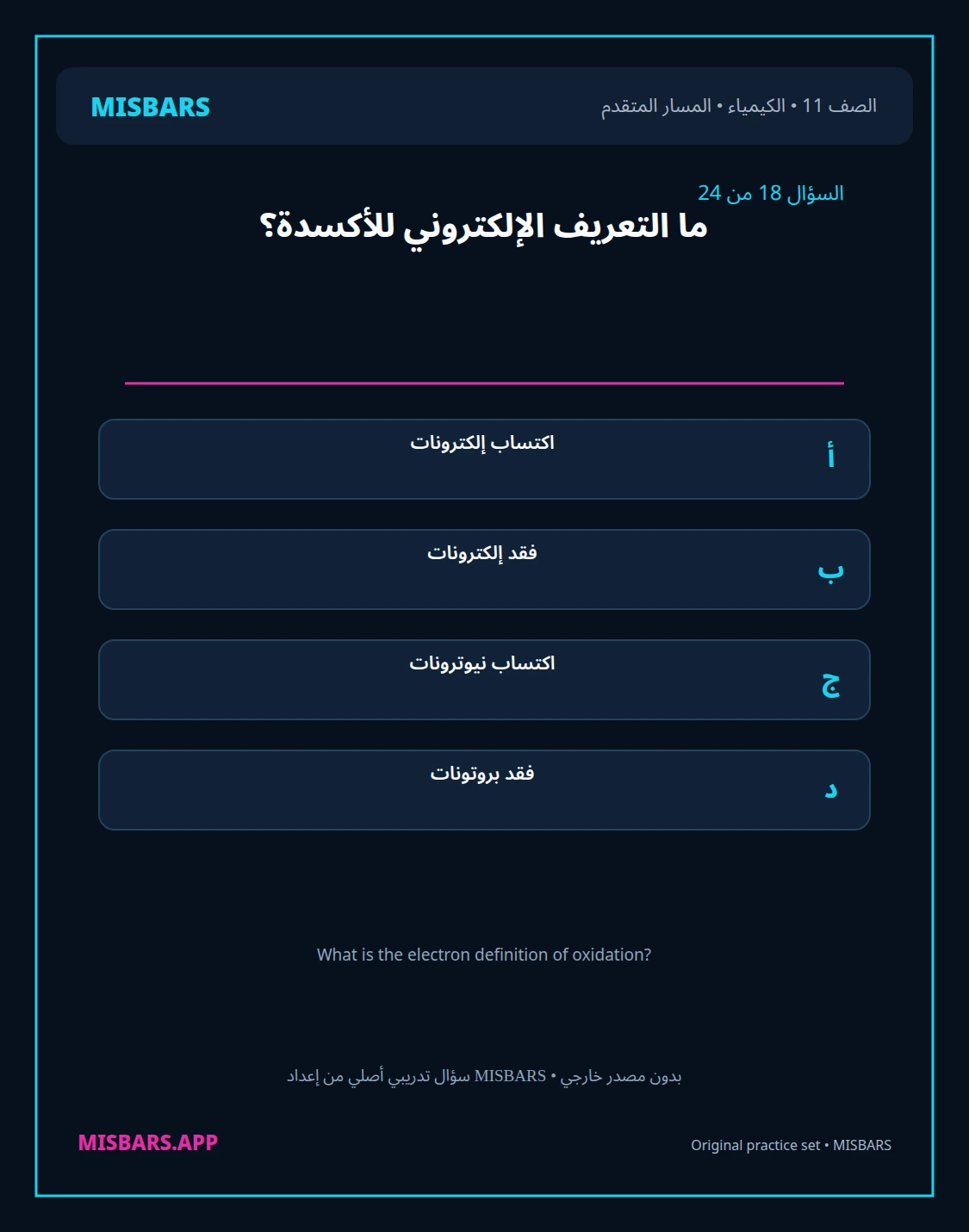 misbars من إعداد مِسبار المسار المتقدم الصف 11 الكيمياء الفصل الدراسي الأول — صور أسئلة واختبارات تدريبية في مِسبار، صفحة 19، صورة ورقة تدريبية قابلة للمراجعة للطلاب في الإمارات