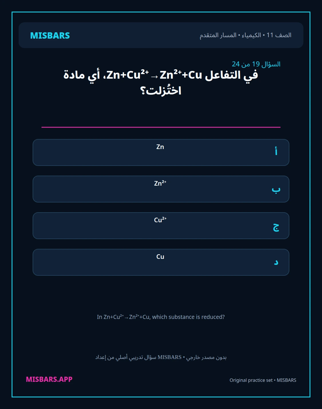 misbars من إعداد مِسبار المسار المتقدم الصف 11 الكيمياء الفصل الدراسي الأول — صور أسئلة واختبارات تدريبية في مِسبار، صفحة 20، صورة ورقة تدريبية قابلة للمراجعة للطلاب في الإمارات