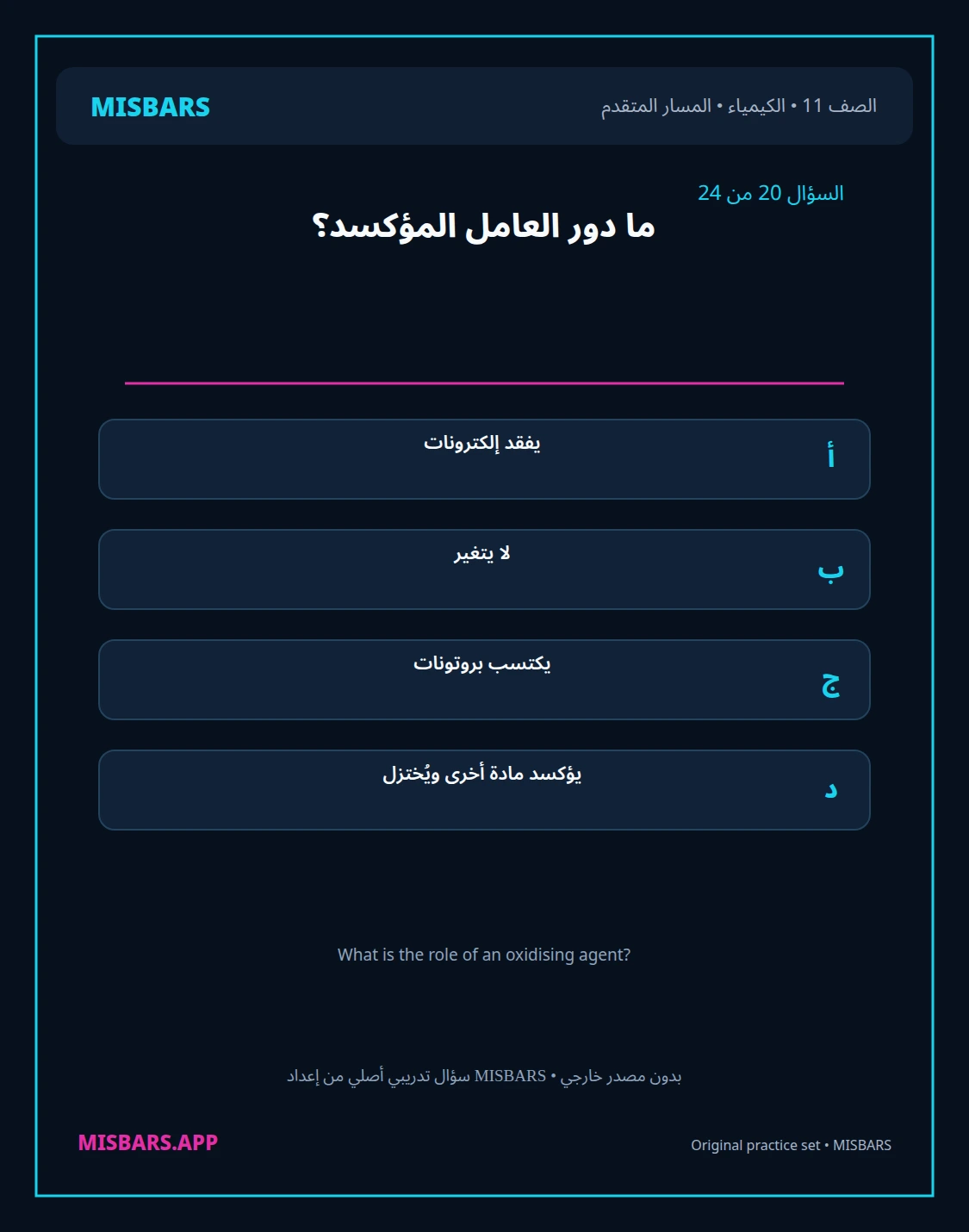 misbars من إعداد مِسبار المسار المتقدم الصف 11 الكيمياء الفصل الدراسي الأول — صور أسئلة واختبارات تدريبية في مِسبار، صفحة 21، صورة ورقة تدريبية قابلة للمراجعة للطلاب في الإمارات