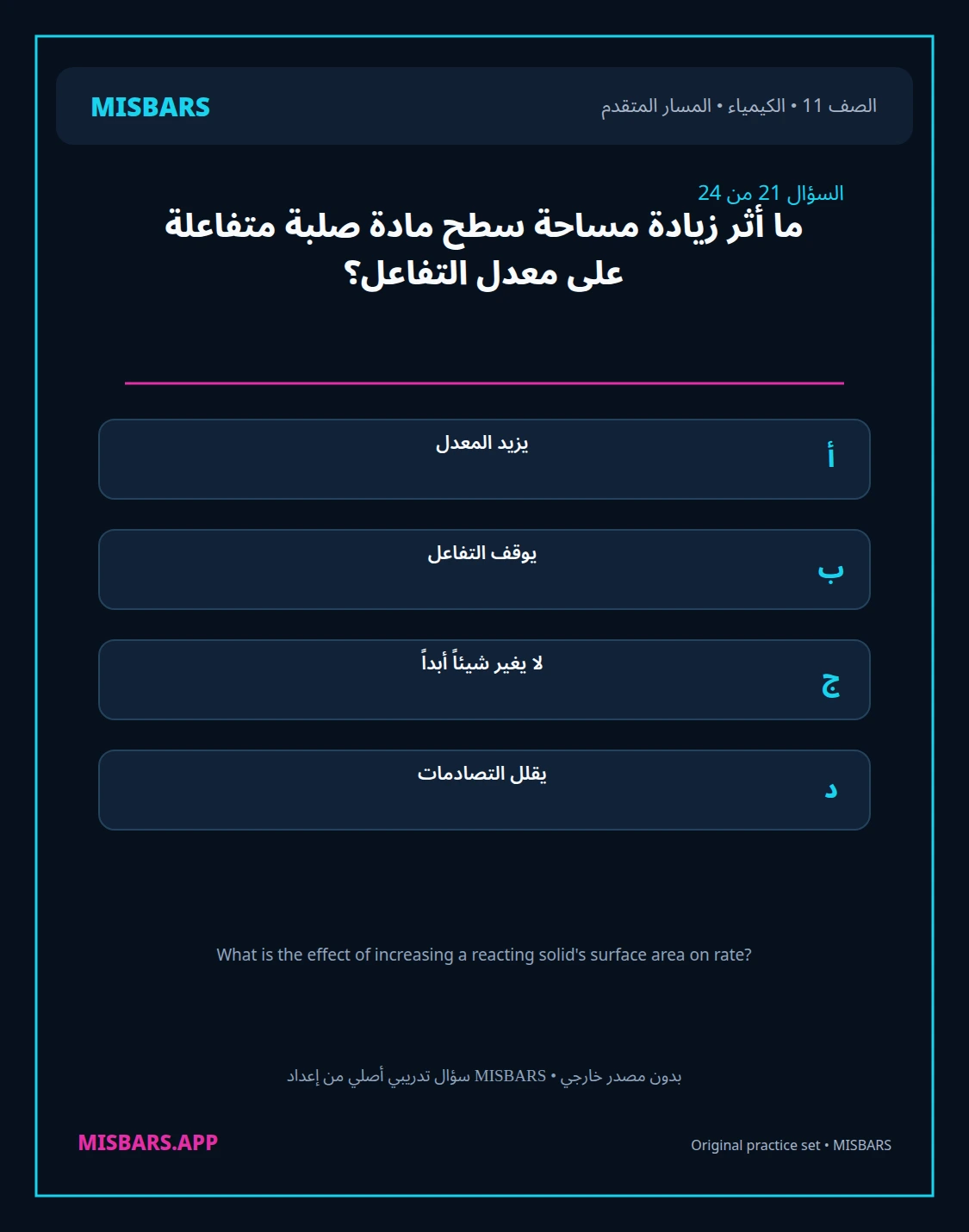 misbars من إعداد مِسبار المسار المتقدم الصف 11 الكيمياء الفصل الدراسي الأول — صور أسئلة واختبارات تدريبية في مِسبار، صفحة 22، صورة ورقة تدريبية قابلة للمراجعة للطلاب في الإمارات