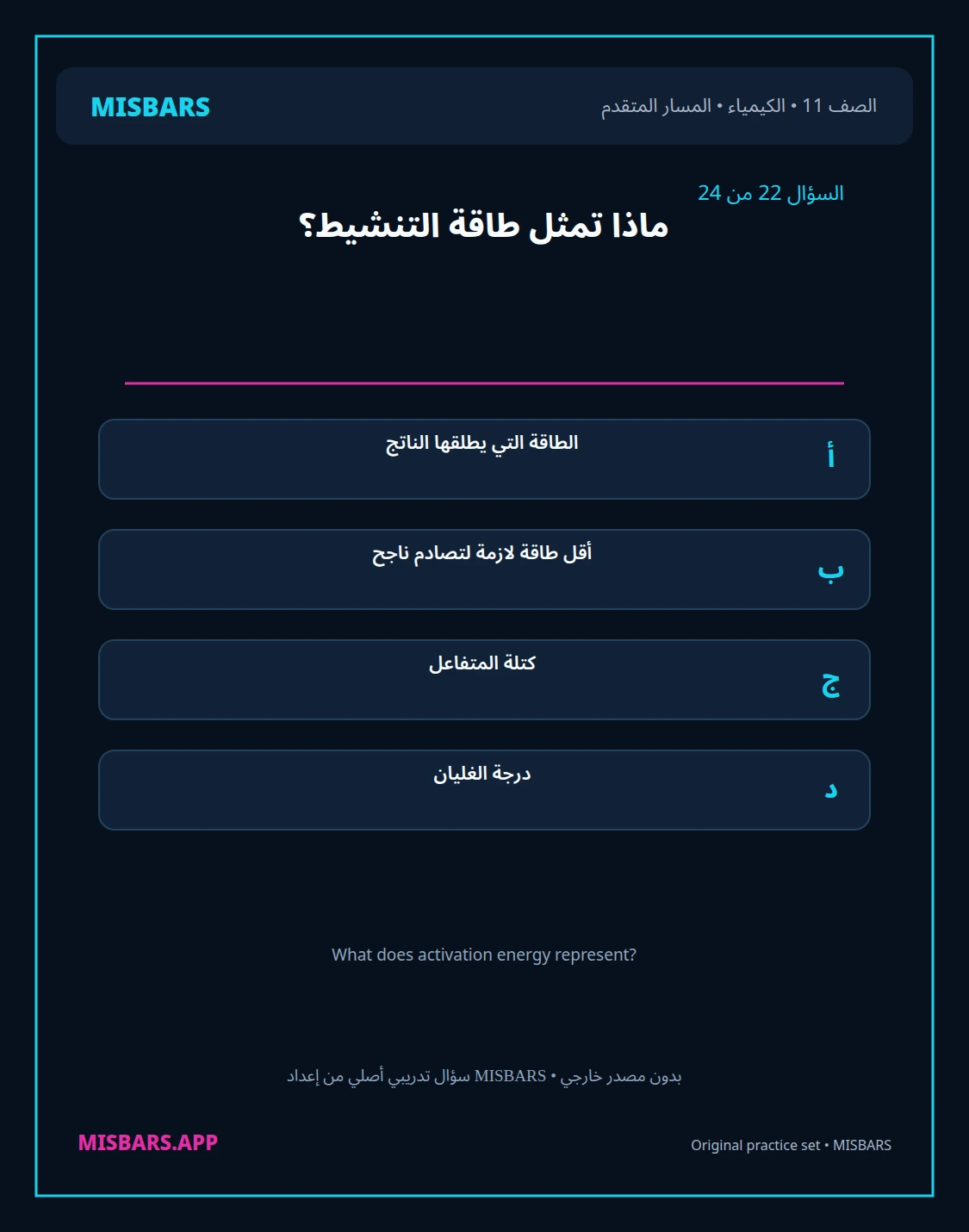 misbars من إعداد مِسبار المسار المتقدم الصف 11 الكيمياء الفصل الدراسي الأول — صور أسئلة واختبارات تدريبية في مِسبار، صفحة 23، صورة ورقة تدريبية قابلة للمراجعة للطلاب في الإمارات