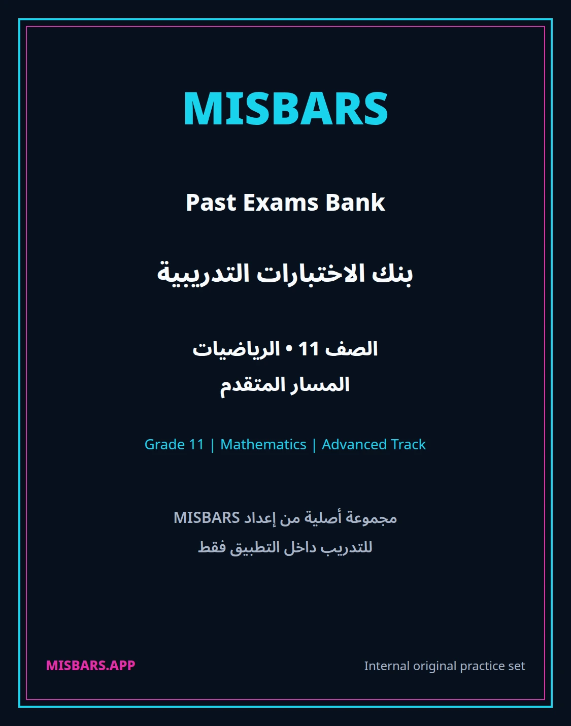 misbars من إعداد مِسبار المسار المتقدم الصف 11 الرياضيات الفصل الدراسي الأول — صور أسئلة واختبارات تدريبية في مِسبار، صفحة 01، صورة ورقة تدريبية قابلة للمراجعة للطلاب في الإمارات