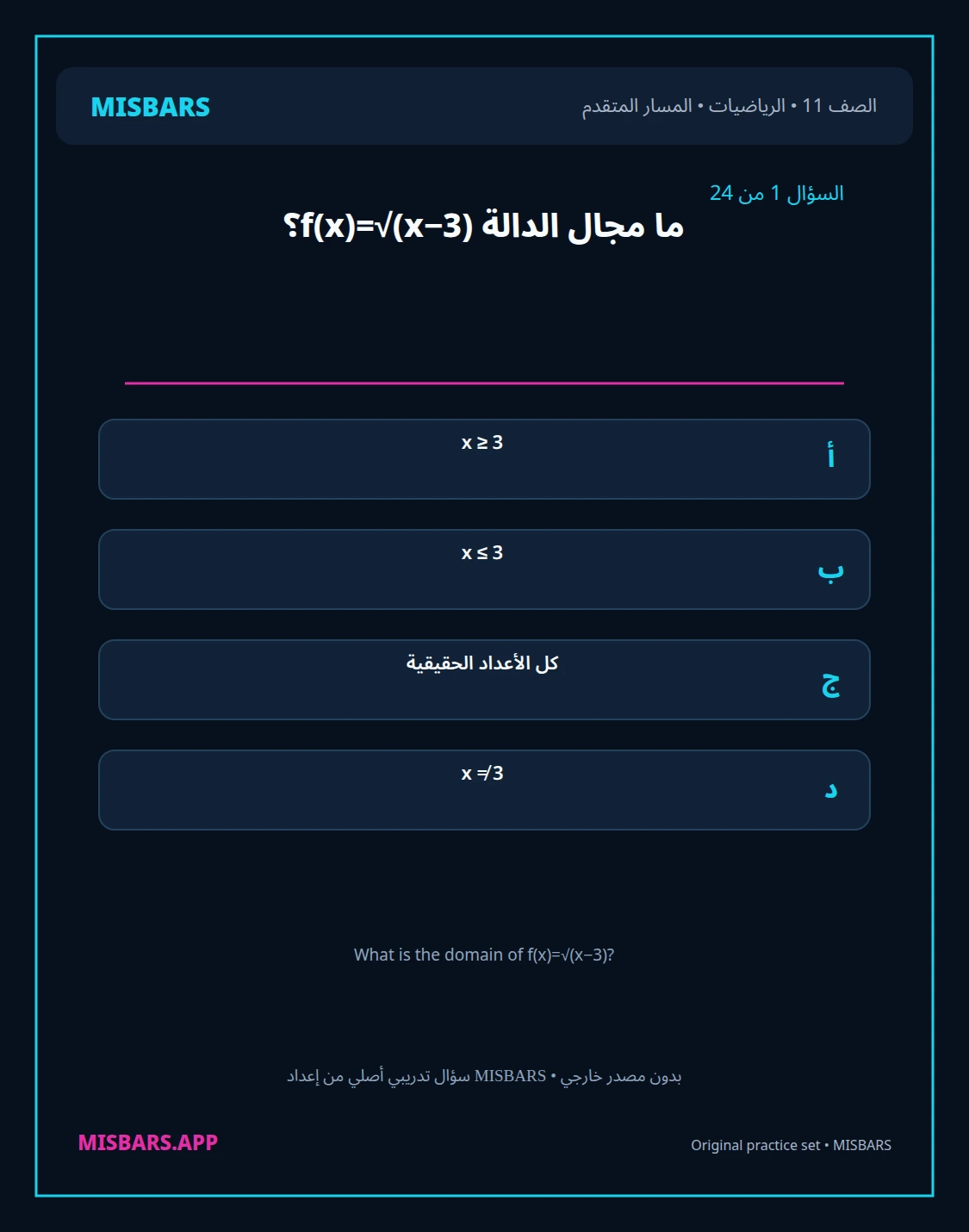 misbars من إعداد مِسبار المسار المتقدم الصف 11 الرياضيات الفصل الدراسي الأول — صور أسئلة واختبارات تدريبية في مِسبار، صفحة 02، صورة ورقة تدريبية قابلة للمراجعة للطلاب في الإمارات