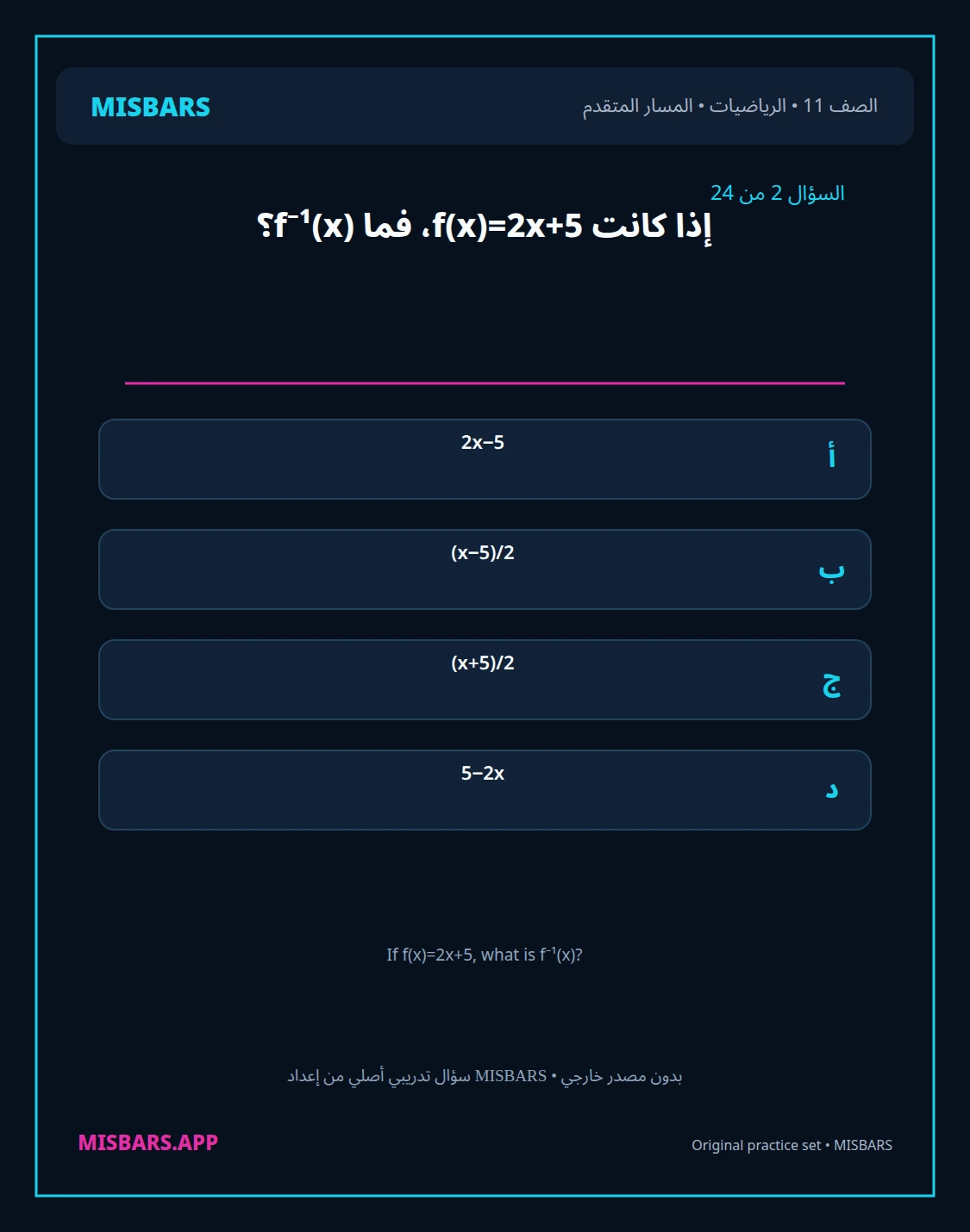 misbars من إعداد مِسبار المسار المتقدم الصف 11 الرياضيات الفصل الدراسي الأول — صور أسئلة واختبارات تدريبية في مِسبار، صفحة 03، صورة ورقة تدريبية قابلة للمراجعة للطلاب في الإمارات
