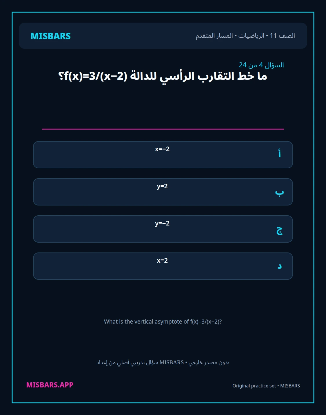 misbars من إعداد مِسبار المسار المتقدم الصف 11 الرياضيات الفصل الدراسي الأول — صور أسئلة واختبارات تدريبية في مِسبار، صفحة 05، صورة ورقة تدريبية قابلة للمراجعة للطلاب في الإمارات