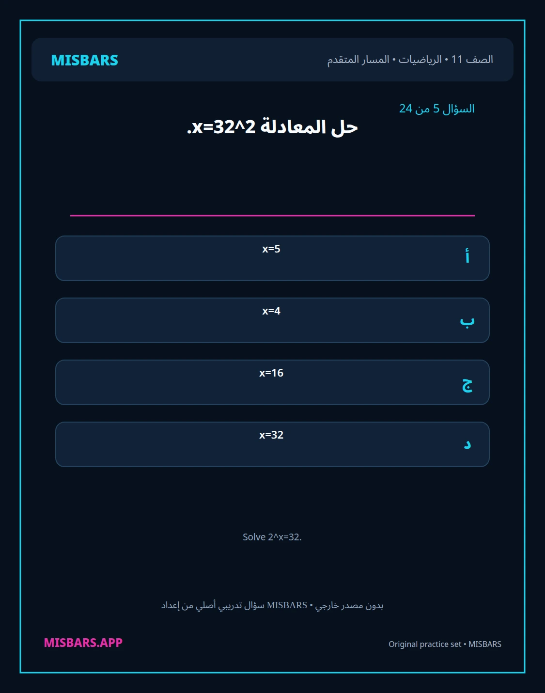 misbars من إعداد مِسبار المسار المتقدم الصف 11 الرياضيات الفصل الدراسي الأول — صور أسئلة واختبارات تدريبية في مِسبار، صفحة 06، صورة ورقة تدريبية قابلة للمراجعة للطلاب في الإمارات