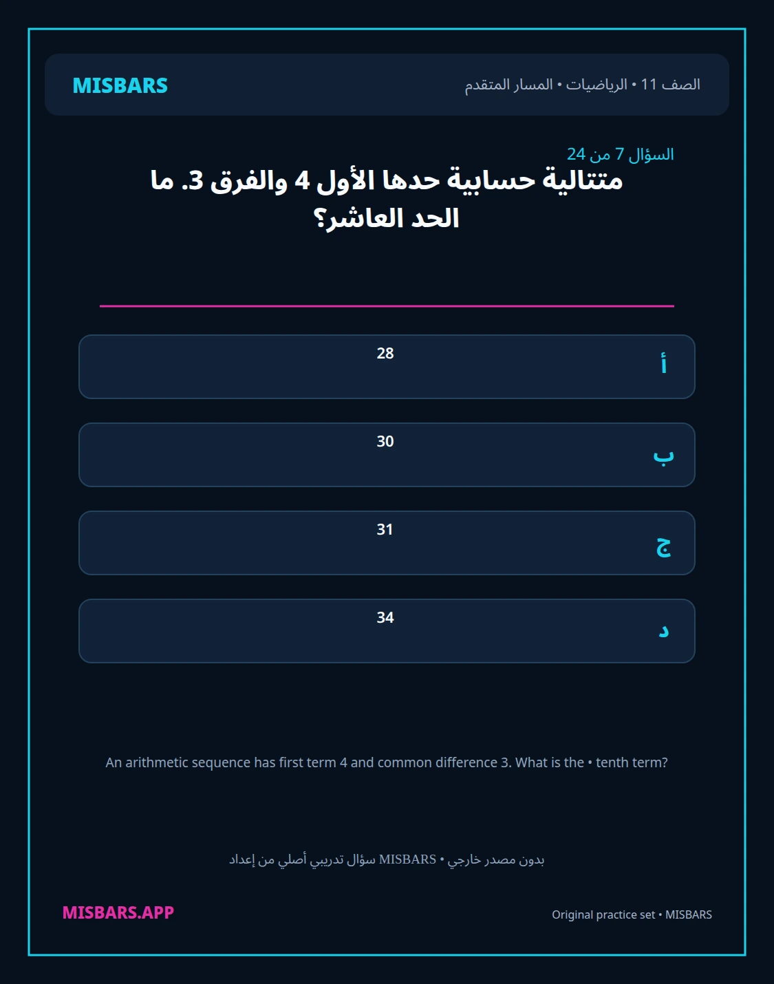 misbars من إعداد مِسبار المسار المتقدم الصف 11 الرياضيات الفصل الدراسي الأول — صور أسئلة واختبارات تدريبية في مِسبار، صفحة 08، صورة ورقة تدريبية قابلة للمراجعة للطلاب في الإمارات