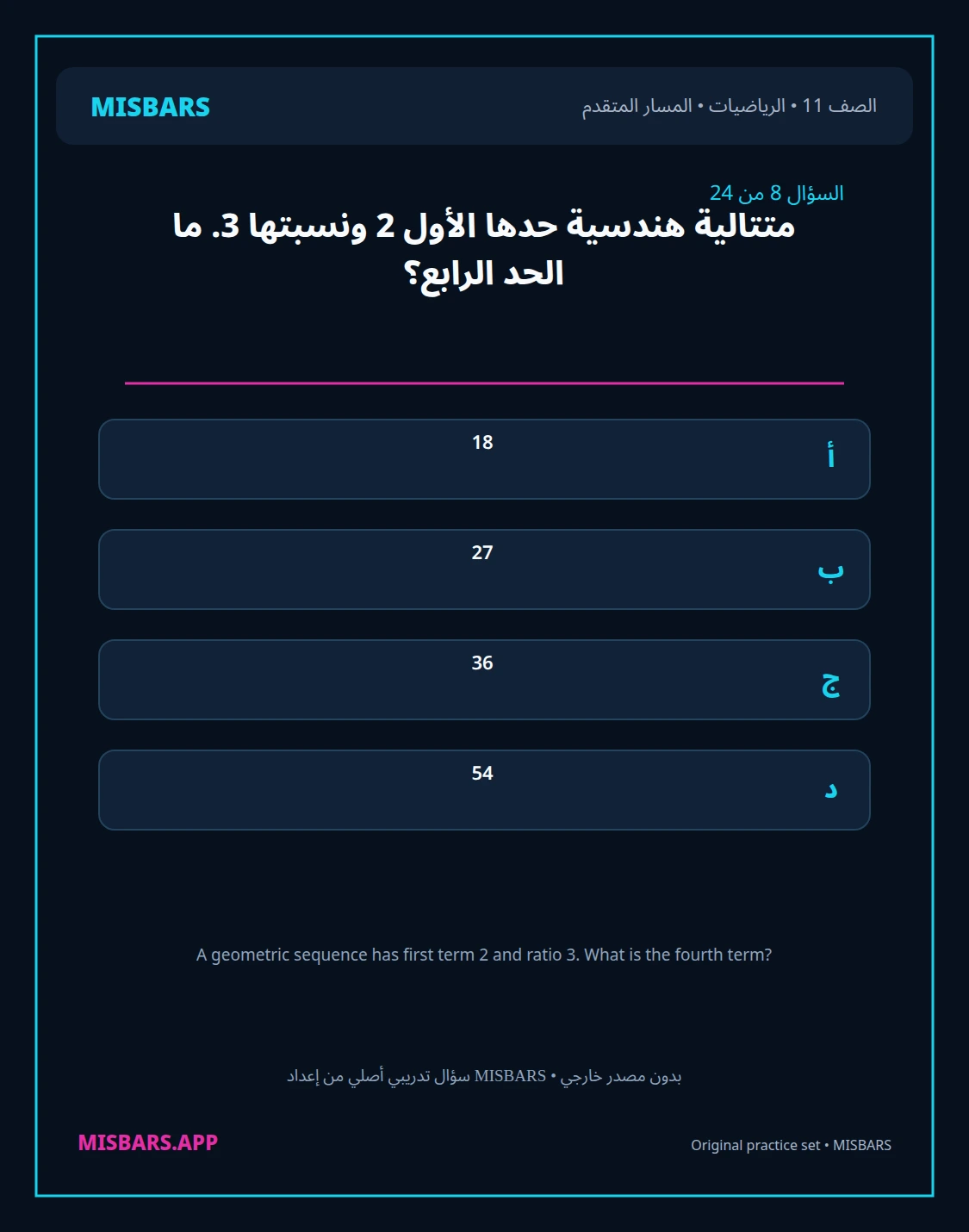 misbars من إعداد مِسبار المسار المتقدم الصف 11 الرياضيات الفصل الدراسي الأول — صور أسئلة واختبارات تدريبية في مِسبار، صفحة 09، صورة ورقة تدريبية قابلة للمراجعة للطلاب في الإمارات
