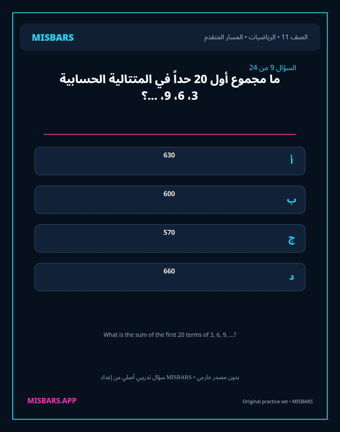 misbars من إعداد مِسبار المسار المتقدم الصف 11 الرياضيات الفصل الدراسي الأول — صور أسئلة واختبارات تدريبية في مِسبار، صفحة 10، صورة ورقة تدريبية قابلة للمراجعة للطلاب في الإمارات
