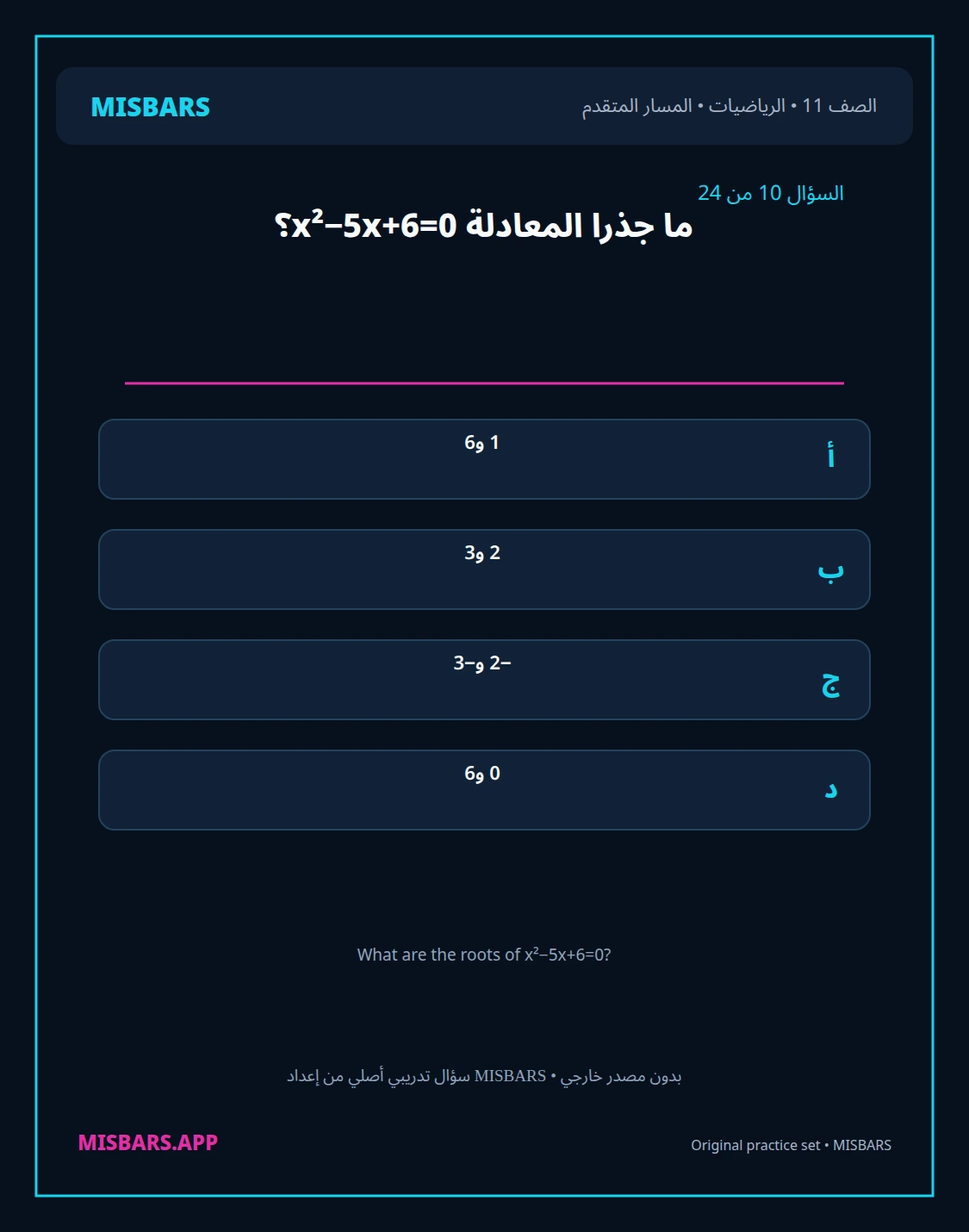 misbars من إعداد مِسبار المسار المتقدم الصف 11 الرياضيات الفصل الدراسي الأول — صور أسئلة واختبارات تدريبية في مِسبار، صفحة 11، صورة ورقة تدريبية قابلة للمراجعة للطلاب في الإمارات