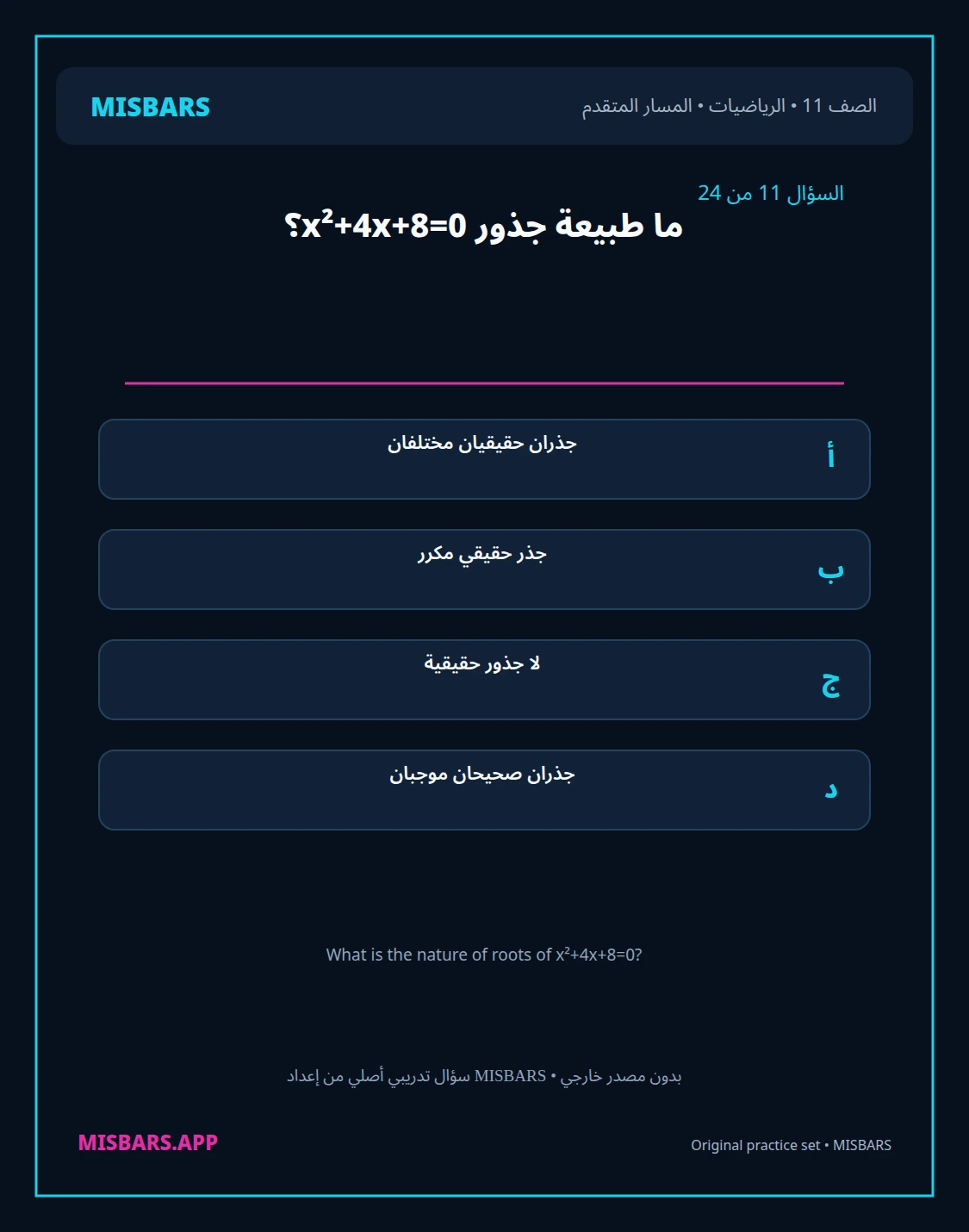 misbars من إعداد مِسبار المسار المتقدم الصف 11 الرياضيات الفصل الدراسي الأول — صور أسئلة واختبارات تدريبية في مِسبار، صفحة 12، صورة ورقة تدريبية قابلة للمراجعة للطلاب في الإمارات