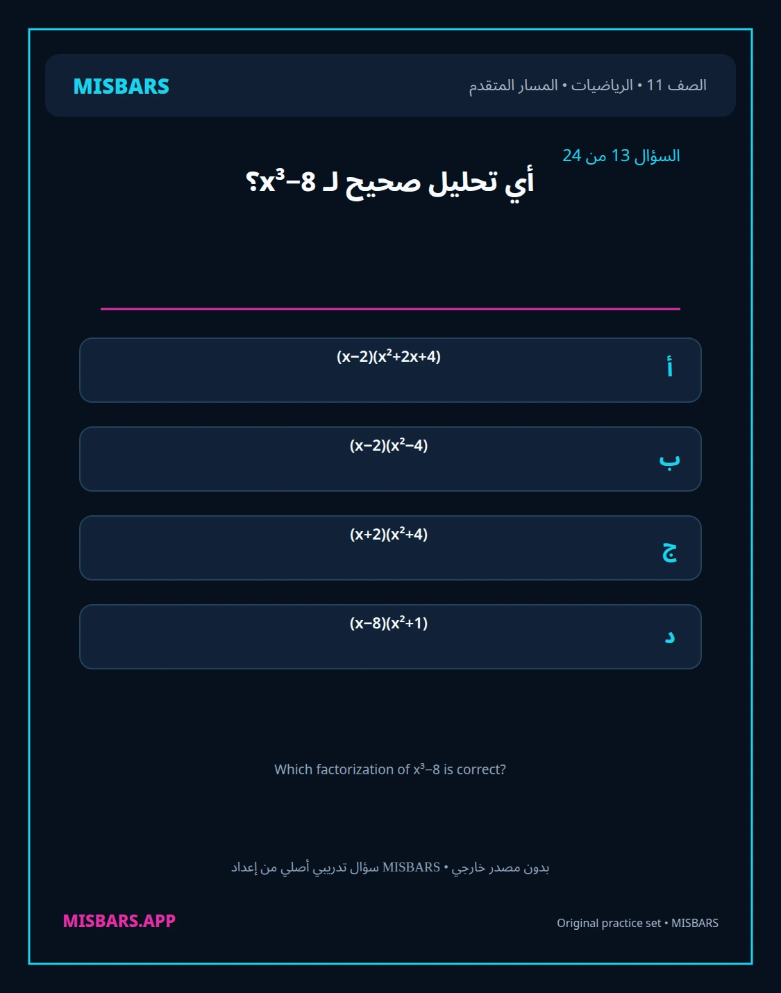 misbars من إعداد مِسبار المسار المتقدم الصف 11 الرياضيات الفصل الدراسي الأول — صور أسئلة واختبارات تدريبية في مِسبار، صفحة 14، صورة ورقة تدريبية قابلة للمراجعة للطلاب في الإمارات