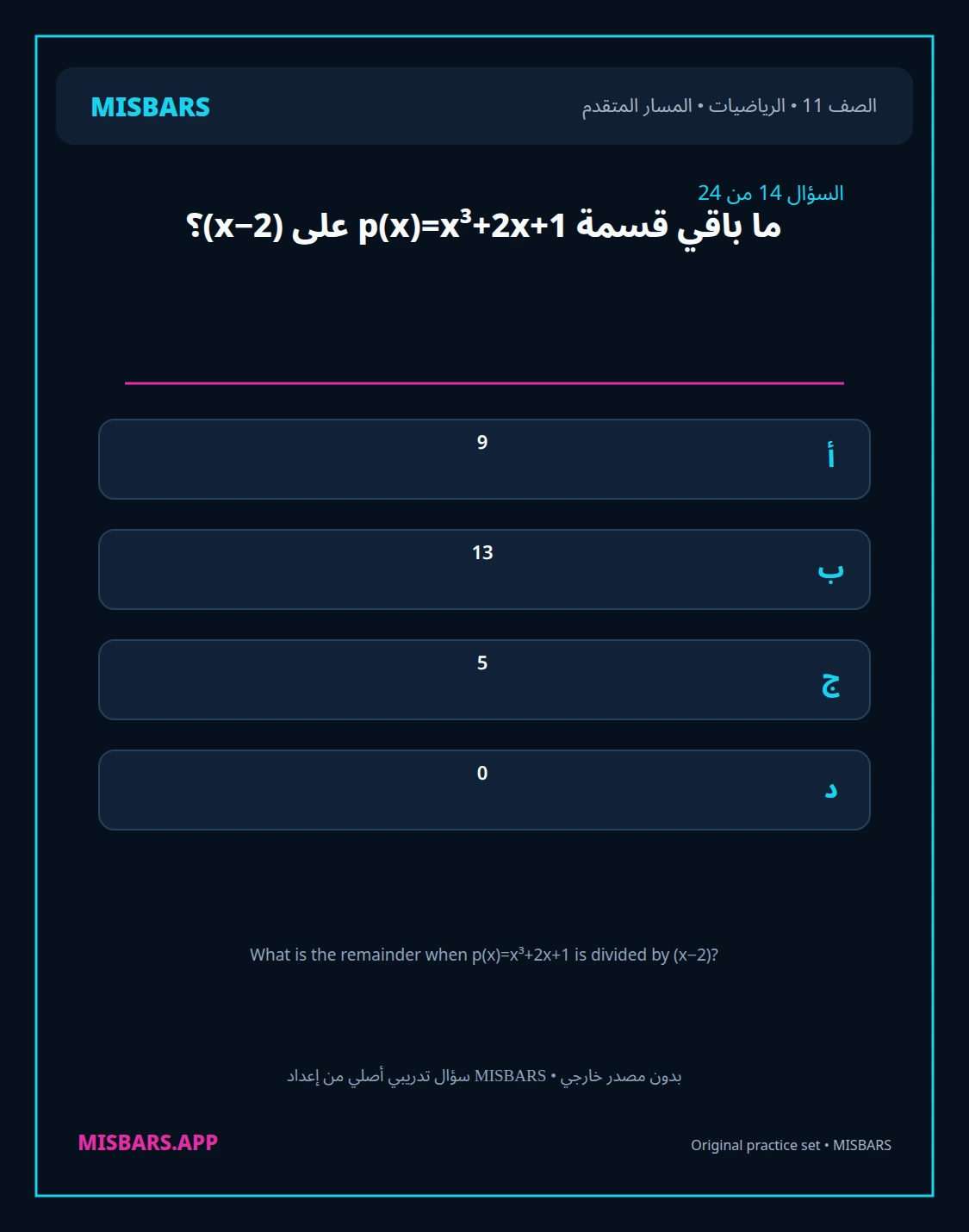 misbars من إعداد مِسبار المسار المتقدم الصف 11 الرياضيات الفصل الدراسي الأول — صور أسئلة واختبارات تدريبية في مِسبار، صفحة 15، صورة ورقة تدريبية قابلة للمراجعة للطلاب في الإمارات