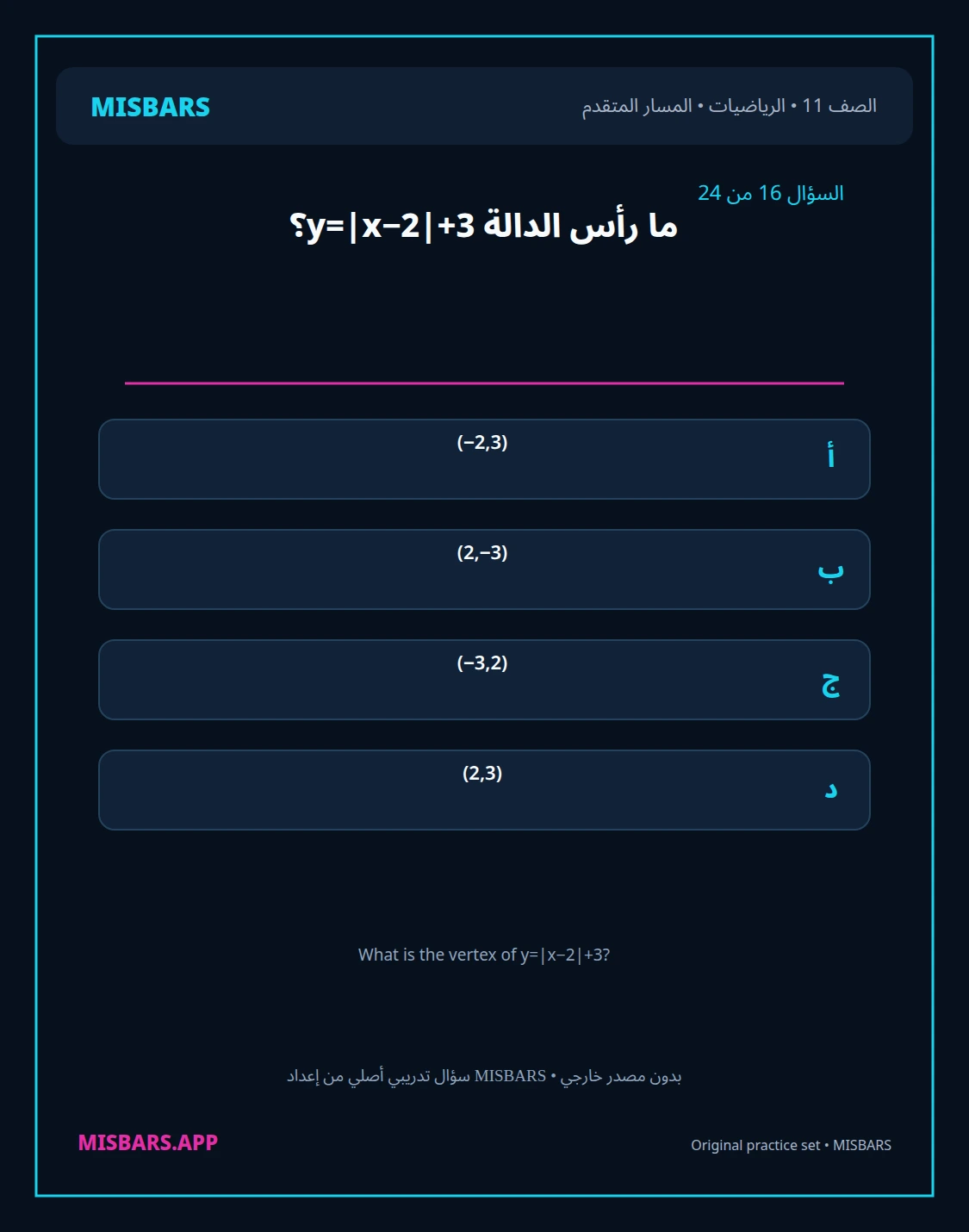 misbars من إعداد مِسبار المسار المتقدم الصف 11 الرياضيات الفصل الدراسي الأول — صور أسئلة واختبارات تدريبية في مِسبار، صفحة 17، صورة ورقة تدريبية قابلة للمراجعة للطلاب في الإمارات
