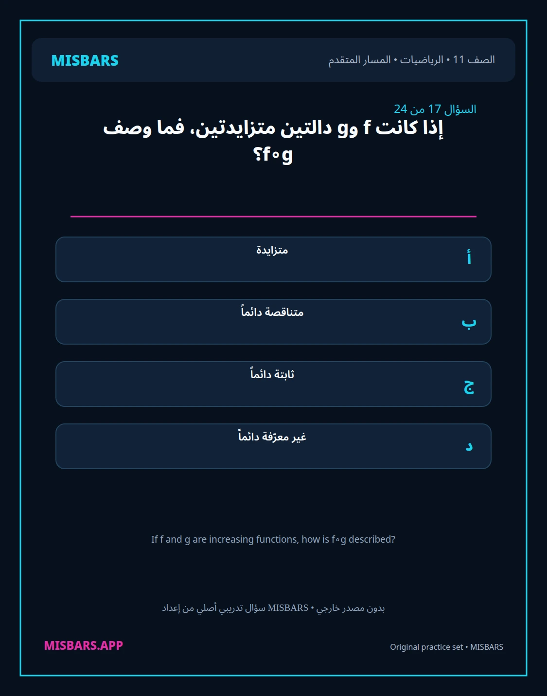 misbars من إعداد مِسبار المسار المتقدم الصف 11 الرياضيات الفصل الدراسي الأول — صور أسئلة واختبارات تدريبية في مِسبار، صفحة 18، صورة ورقة تدريبية قابلة للمراجعة للطلاب في الإمارات