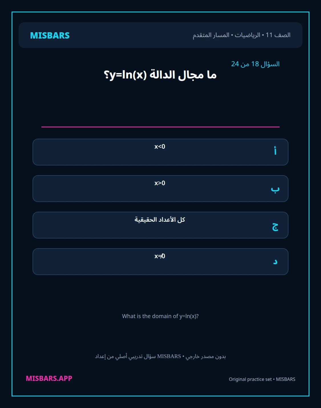misbars من إعداد مِسبار المسار المتقدم الصف 11 الرياضيات الفصل الدراسي الأول — صور أسئلة واختبارات تدريبية في مِسبار، صفحة 19، صورة ورقة تدريبية قابلة للمراجعة للطلاب في الإمارات