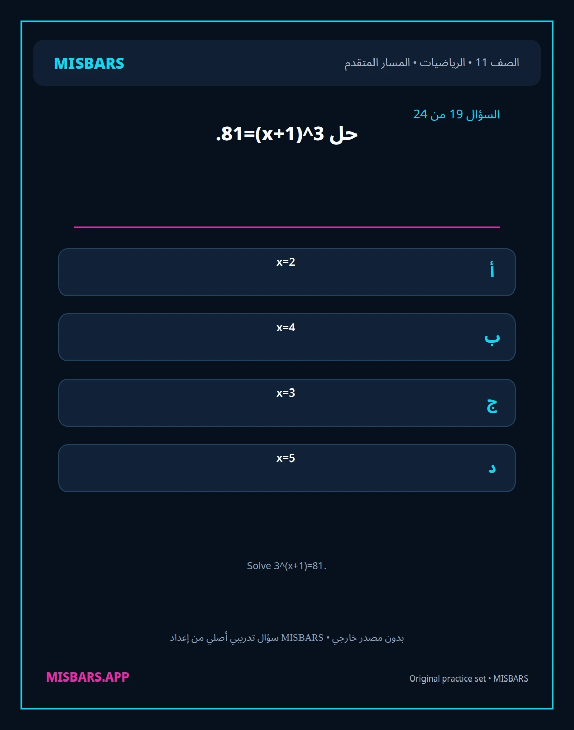 misbars من إعداد مِسبار المسار المتقدم الصف 11 الرياضيات الفصل الدراسي الأول — صور أسئلة واختبارات تدريبية في مِسبار، صفحة 20، صورة ورقة تدريبية قابلة للمراجعة للطلاب في الإمارات