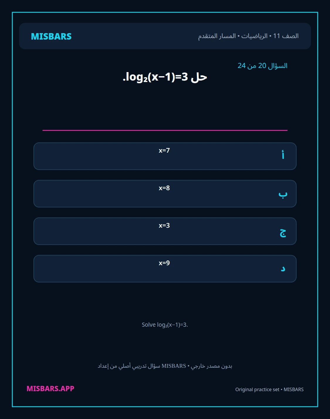 misbars من إعداد مِسبار المسار المتقدم الصف 11 الرياضيات الفصل الدراسي الأول — صور أسئلة واختبارات تدريبية في مِسبار، صفحة 21، صورة ورقة تدريبية قابلة للمراجعة للطلاب في الإمارات