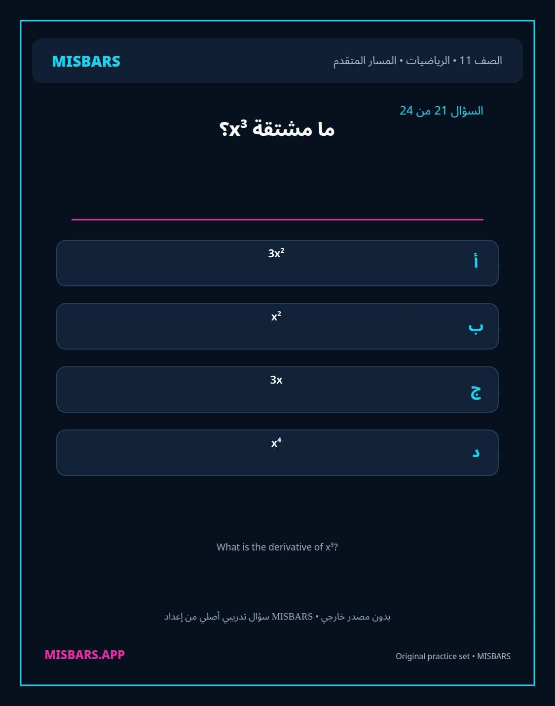misbars من إعداد مِسبار المسار المتقدم الصف 11 الرياضيات الفصل الدراسي الأول — صور أسئلة واختبارات تدريبية في مِسبار، صفحة 22، صورة ورقة تدريبية قابلة للمراجعة للطلاب في الإمارات