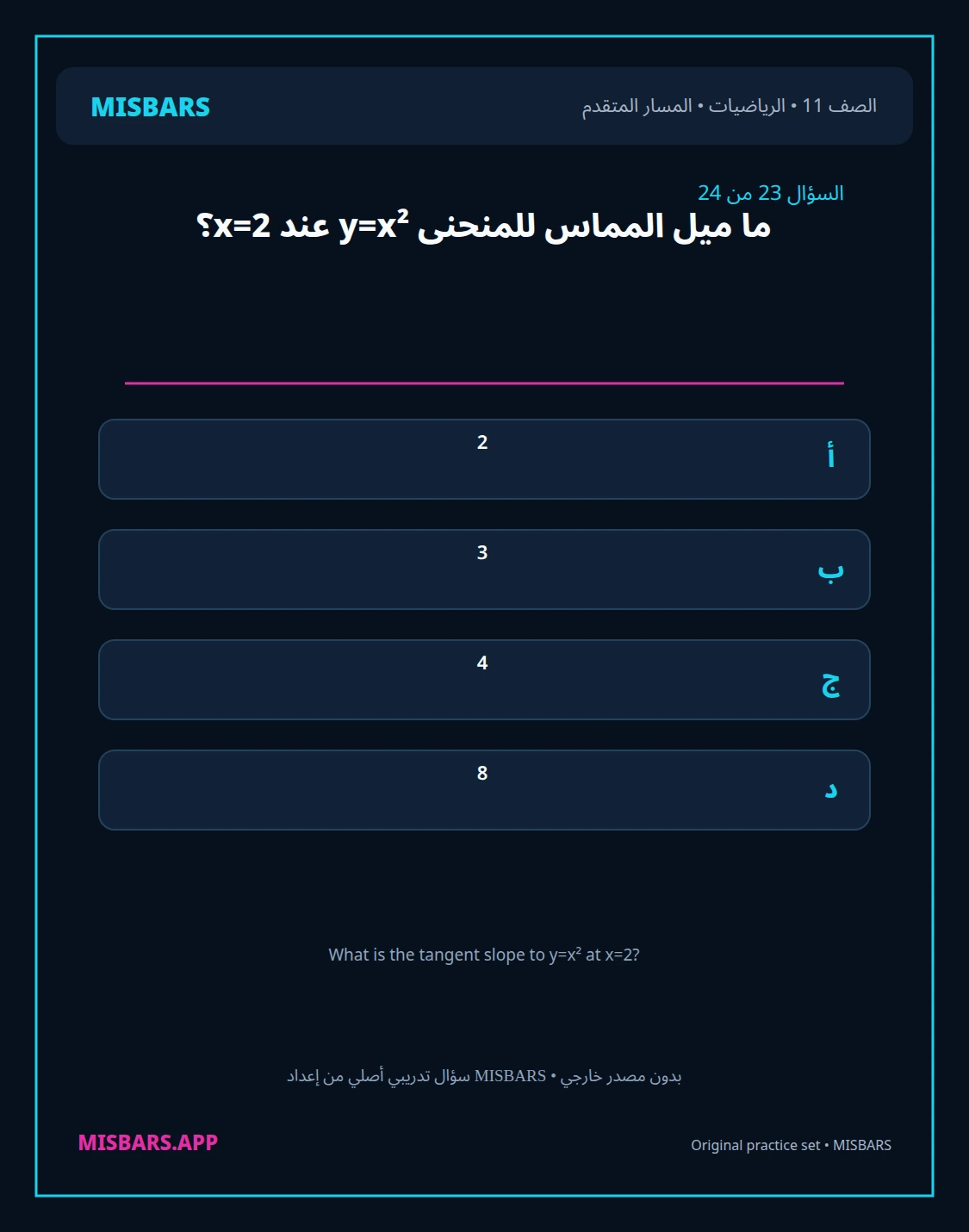 misbars من إعداد مِسبار المسار المتقدم الصف 11 الرياضيات الفصل الدراسي الأول — صور أسئلة واختبارات تدريبية في مِسبار، صفحة 24، صورة ورقة تدريبية قابلة للمراجعة للطلاب في الإمارات