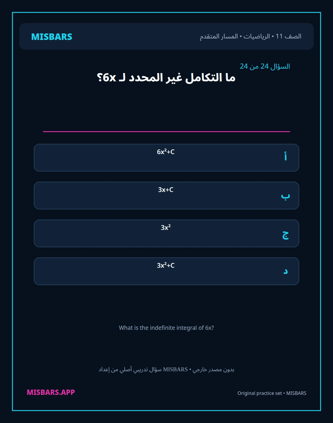 misbars من إعداد مِسبار المسار المتقدم الصف 11 الرياضيات الفصل الدراسي الأول — صور أسئلة واختبارات تدريبية في مِسبار، صفحة 25، صورة ورقة تدريبية قابلة للمراجعة للطلاب في الإمارات