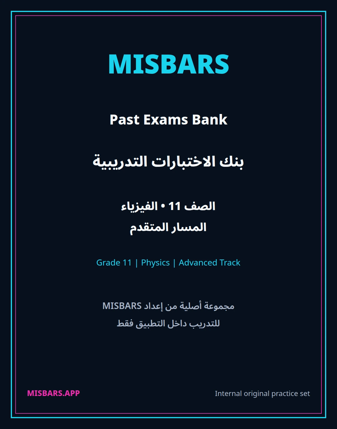 misbars من إعداد مِسبار المسار المتقدم الصف 11 الفيزياء الفصل الدراسي الأول — صور أسئلة واختبارات تدريبية في مِسبار، صفحة 01، صورة ورقة تدريبية قابلة للمراجعة للطلاب في الإمارات