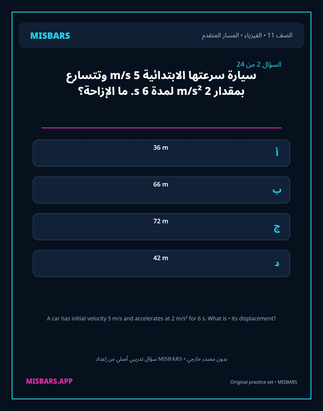 misbars من إعداد مِسبار المسار المتقدم الصف 11 الفيزياء الفصل الدراسي الأول — صور أسئلة واختبارات تدريبية في مِسبار، صفحة 03، صورة ورقة تدريبية قابلة للمراجعة للطلاب في الإمارات
