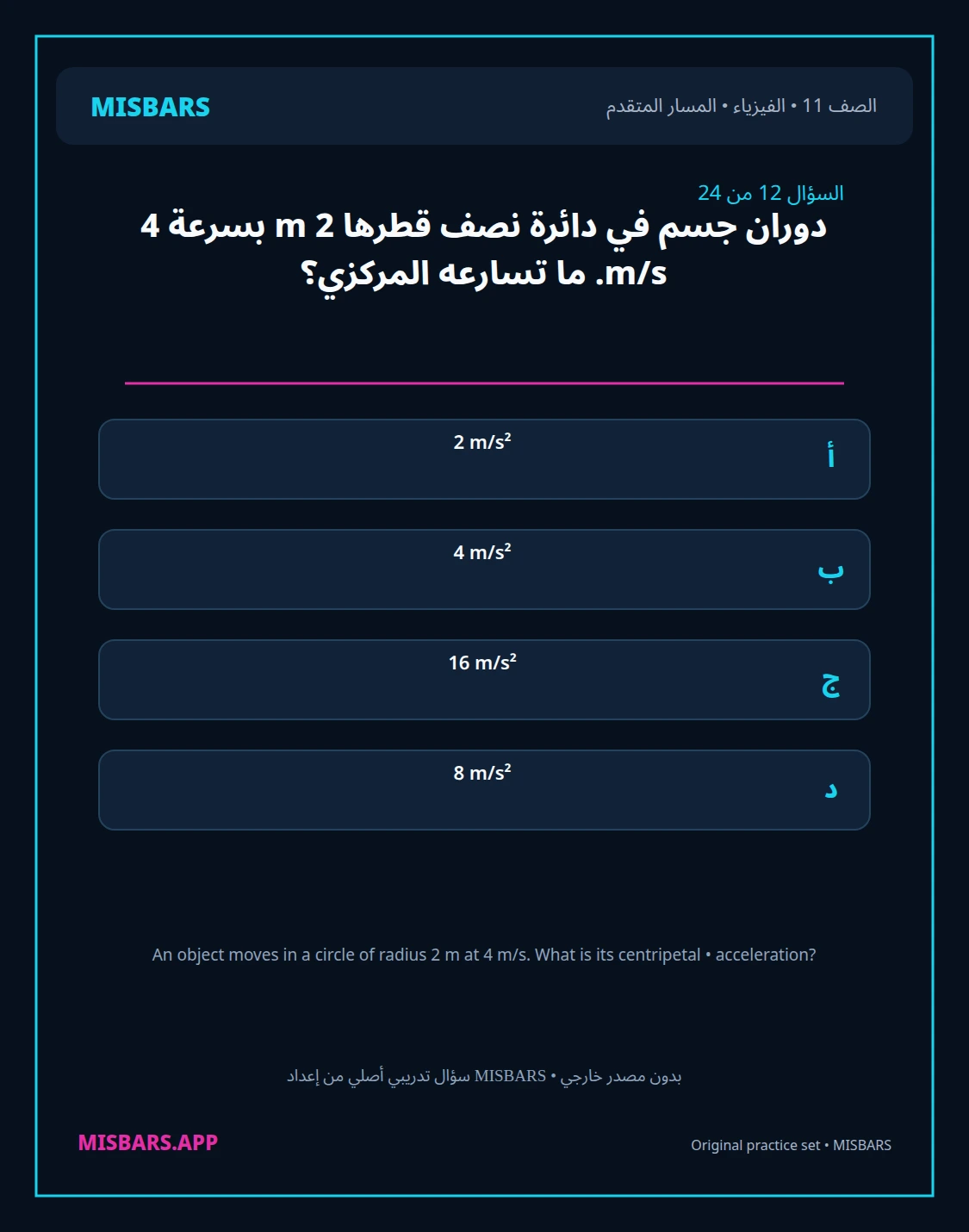 misbars من إعداد مِسبار المسار المتقدم الصف 11 الفيزياء الفصل الدراسي الأول — صور أسئلة واختبارات تدريبية في مِسبار، صفحة 13، صورة ورقة تدريبية قابلة للمراجعة للطلاب في الإمارات