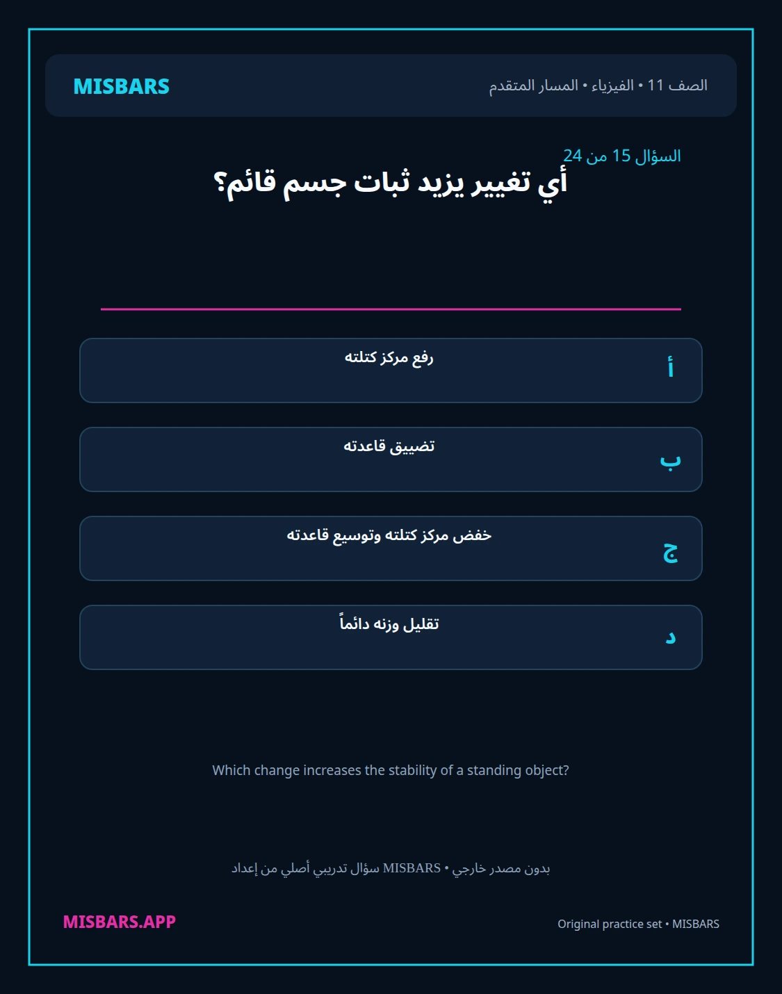 misbars من إعداد مِسبار المسار المتقدم الصف 11 الفيزياء الفصل الدراسي الأول — صور أسئلة واختبارات تدريبية في مِسبار، صفحة 16، صورة ورقة تدريبية قابلة للمراجعة للطلاب في الإمارات