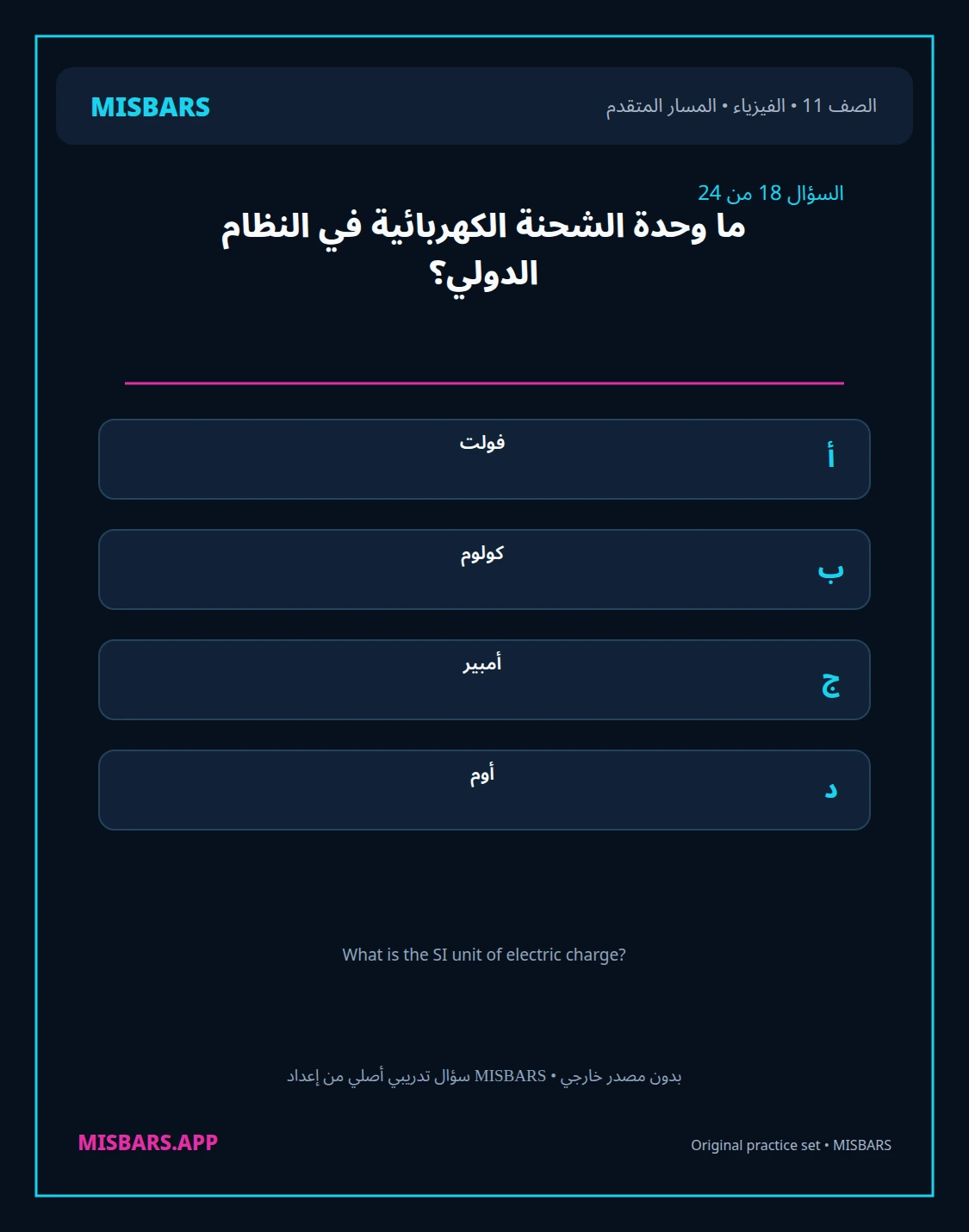 misbars من إعداد مِسبار المسار المتقدم الصف 11 الفيزياء الفصل الدراسي الأول — صور أسئلة واختبارات تدريبية في مِسبار، صفحة 19، صورة ورقة تدريبية قابلة للمراجعة للطلاب في الإمارات