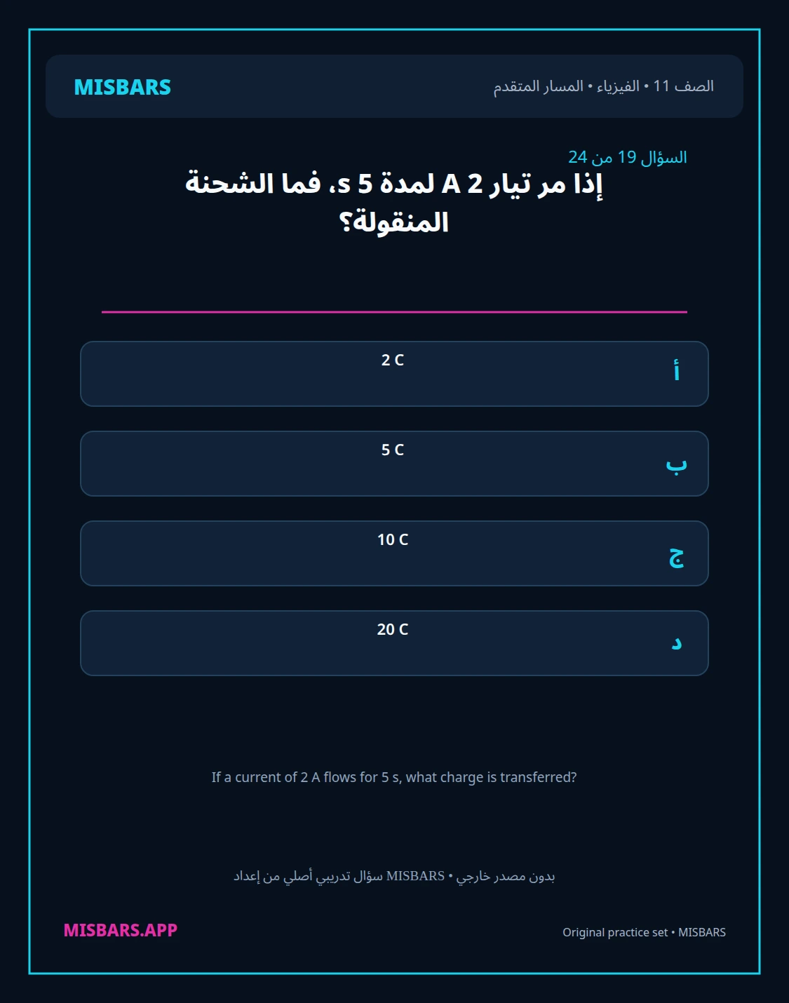 misbars من إعداد مِسبار المسار المتقدم الصف 11 الفيزياء الفصل الدراسي الأول — صور أسئلة واختبارات تدريبية في مِسبار، صفحة 20، صورة ورقة تدريبية قابلة للمراجعة للطلاب في الإمارات