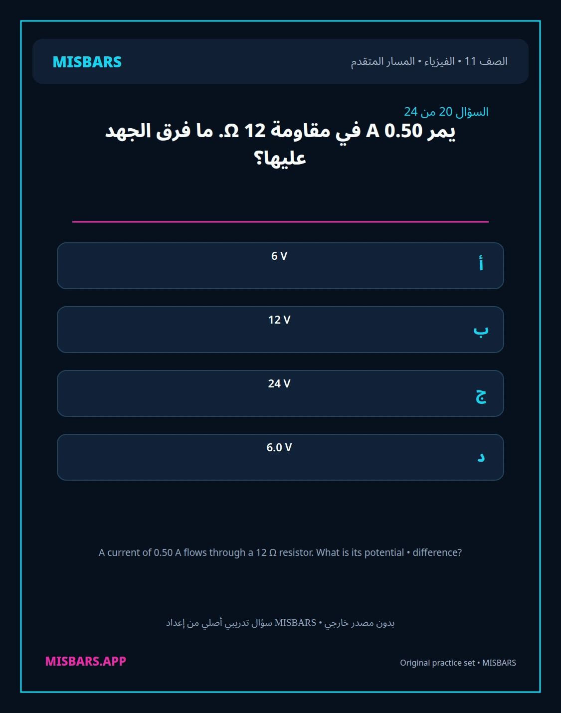 misbars من إعداد مِسبار المسار المتقدم الصف 11 الفيزياء الفصل الدراسي الأول — صور أسئلة واختبارات تدريبية في مِسبار، صفحة 21، صورة ورقة تدريبية قابلة للمراجعة للطلاب في الإمارات