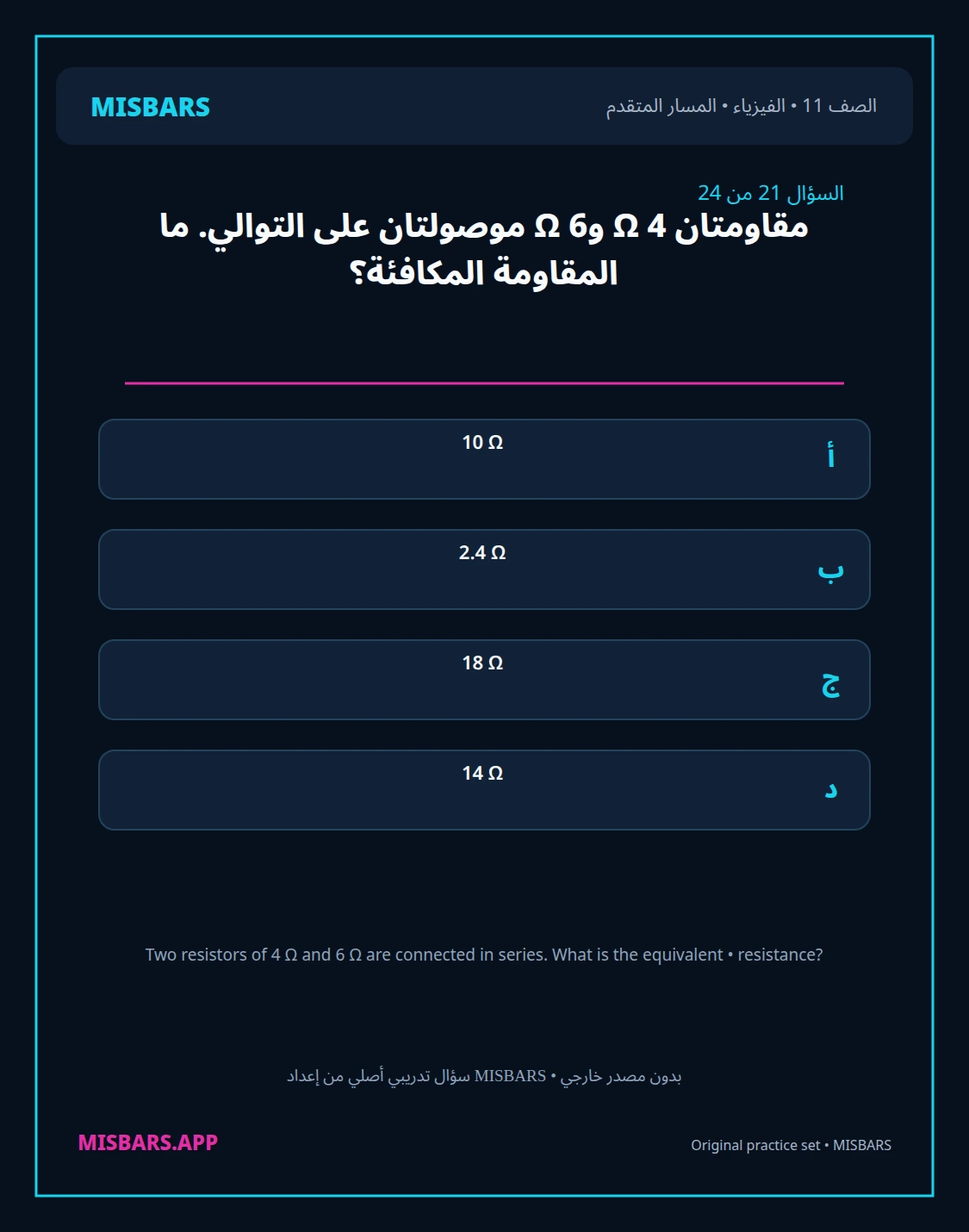 misbars من إعداد مِسبار المسار المتقدم الصف 11 الفيزياء الفصل الدراسي الأول — صور أسئلة واختبارات تدريبية في مِسبار، صفحة 22، صورة ورقة تدريبية قابلة للمراجعة للطلاب في الإمارات