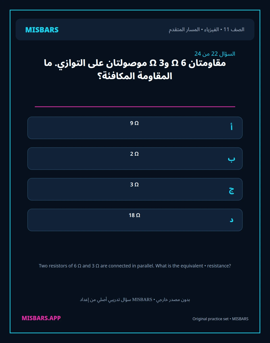 misbars من إعداد مِسبار المسار المتقدم الصف 11 الفيزياء الفصل الدراسي الأول — صور أسئلة واختبارات تدريبية في مِسبار، صفحة 23، صورة ورقة تدريبية قابلة للمراجعة للطلاب في الإمارات