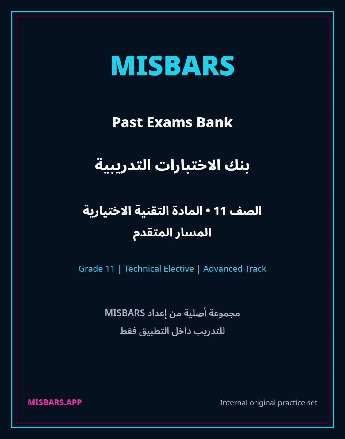 misbars من إعداد مِسبار المسار المتقدم الصف 11 المادة الاختيارية التقنية elective الفصل الدراسي الأول — صور أسئلة واختبارات تدريبية في مِسبار، صفحة 01، صورة ورقة تدريبية قابلة للمراجعة للطلاب في الإمارات