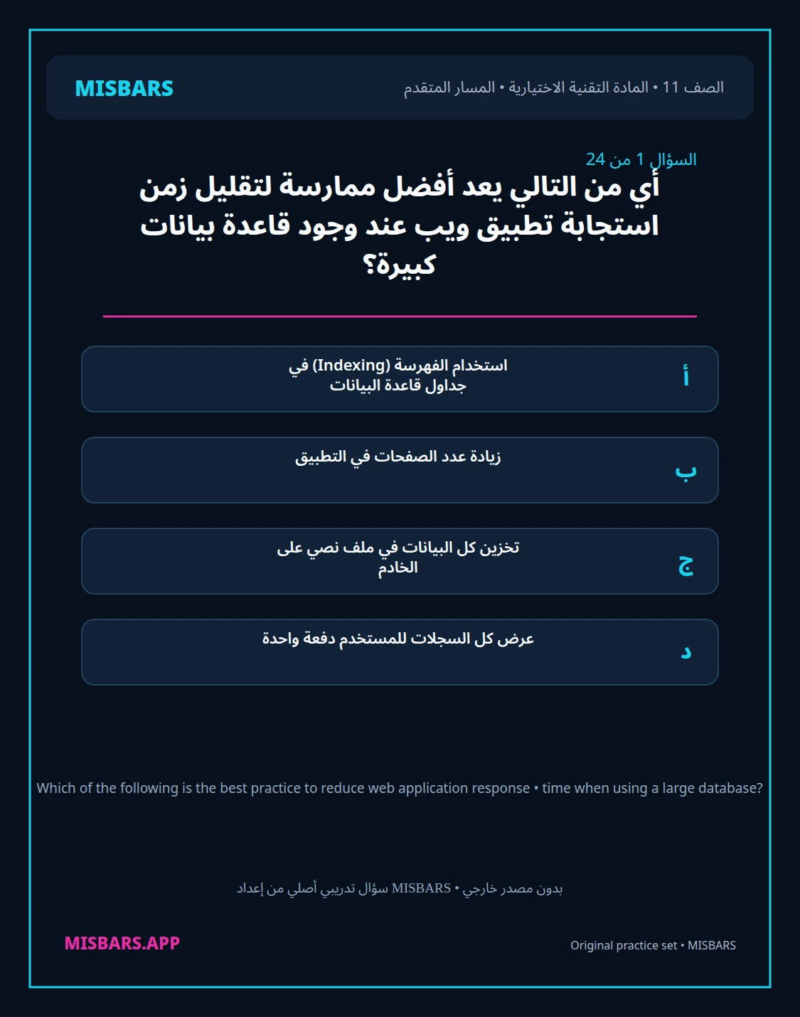 misbars من إعداد مِسبار المسار المتقدم الصف 11 المادة الاختيارية التقنية elective الفصل الدراسي الأول — صور أسئلة واختبارات تدريبية في مِسبار، صفحة 02، صورة ورقة تدريبية قابلة للمراجعة للطلاب في الإمارات