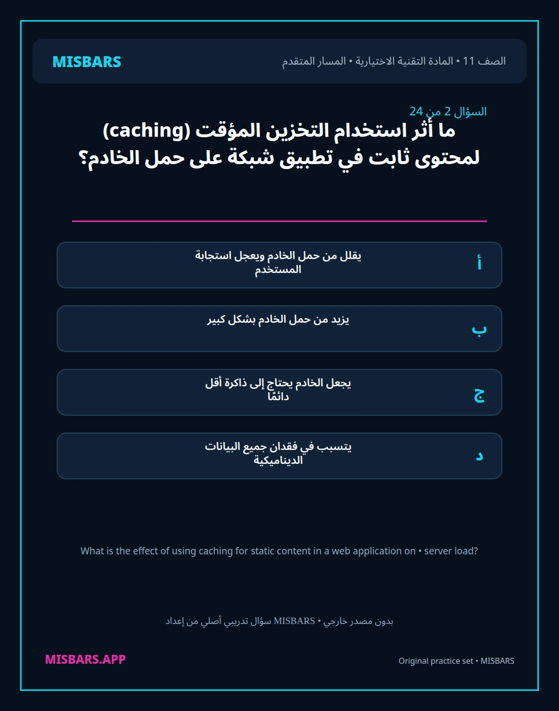 misbars من إعداد مِسبار المسار المتقدم الصف 11 المادة الاختيارية التقنية elective الفصل الدراسي الأول — صور أسئلة واختبارات تدريبية في مِسبار، صفحة 03، صورة ورقة تدريبية قابلة للمراجعة للطلاب في الإمارات