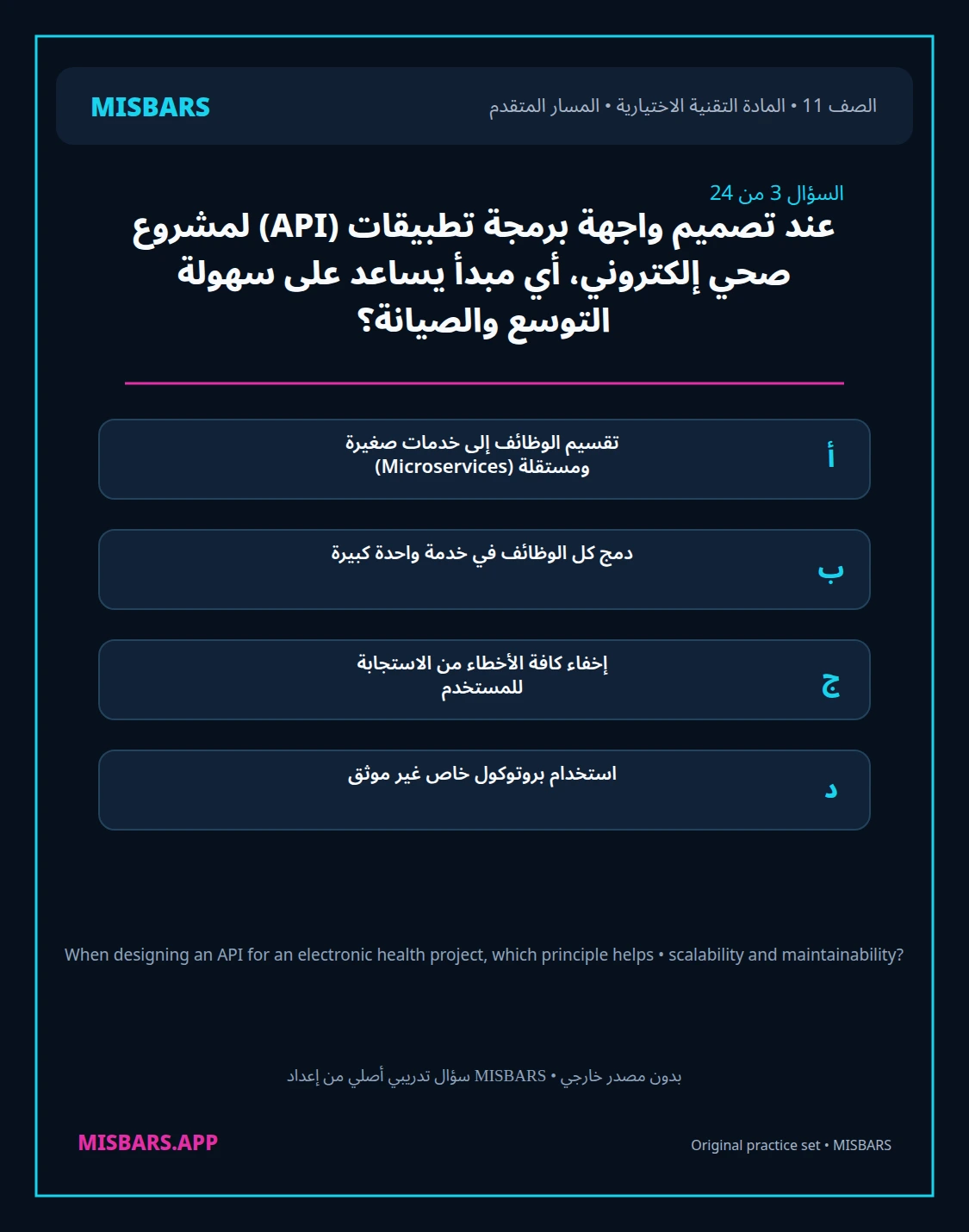 misbars من إعداد مِسبار المسار المتقدم الصف 11 المادة الاختيارية التقنية elective الفصل الدراسي الأول — صور أسئلة واختبارات تدريبية في مِسبار، صفحة 04، صورة ورقة تدريبية قابلة للمراجعة للطلاب في الإمارات