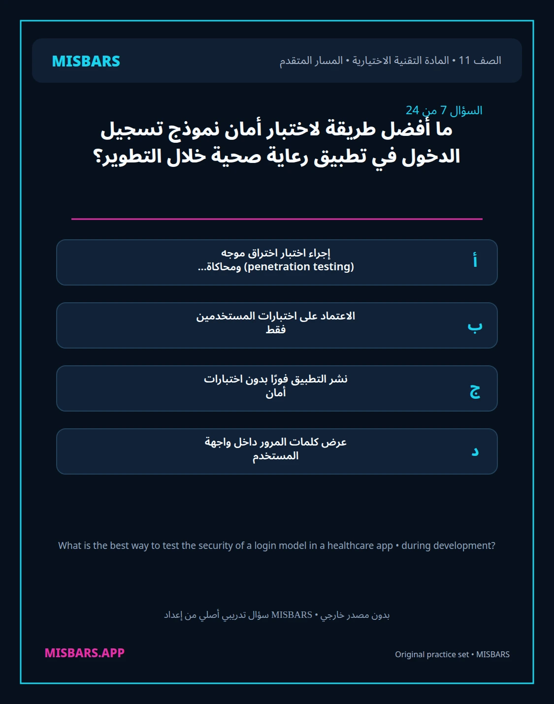 misbars من إعداد مِسبار المسار المتقدم الصف 11 المادة الاختيارية التقنية elective الفصل الدراسي الأول — صور أسئلة واختبارات تدريبية في مِسبار، صفحة 08، صورة ورقة تدريبية قابلة للمراجعة للطلاب في الإمارات